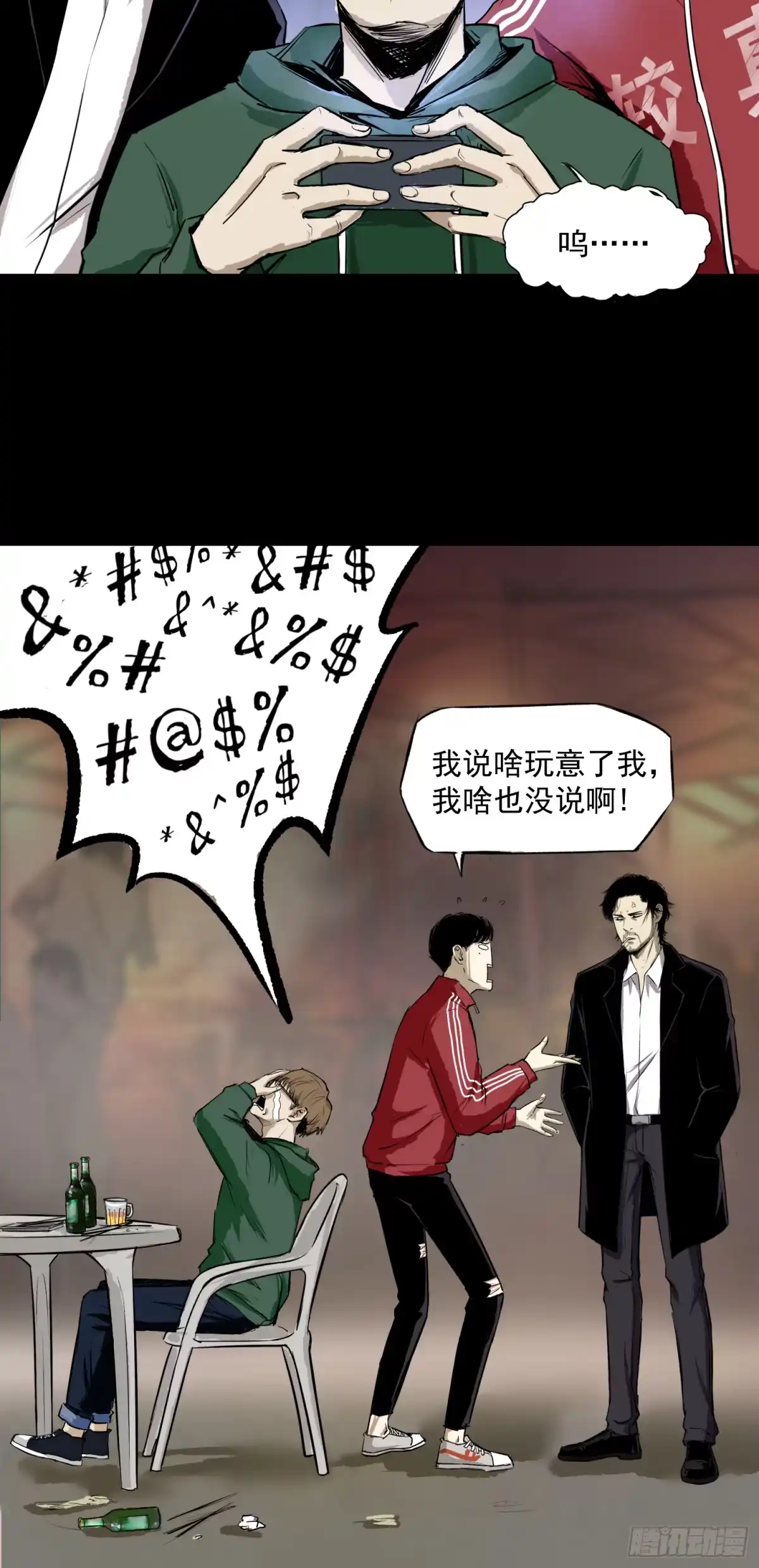 《挖罪小老弟》重大发现 第42页