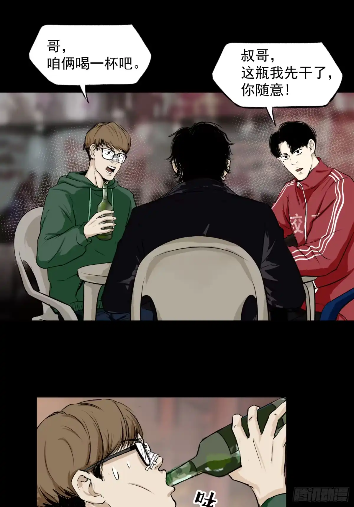 《挖罪小老弟》重大发现 第26页