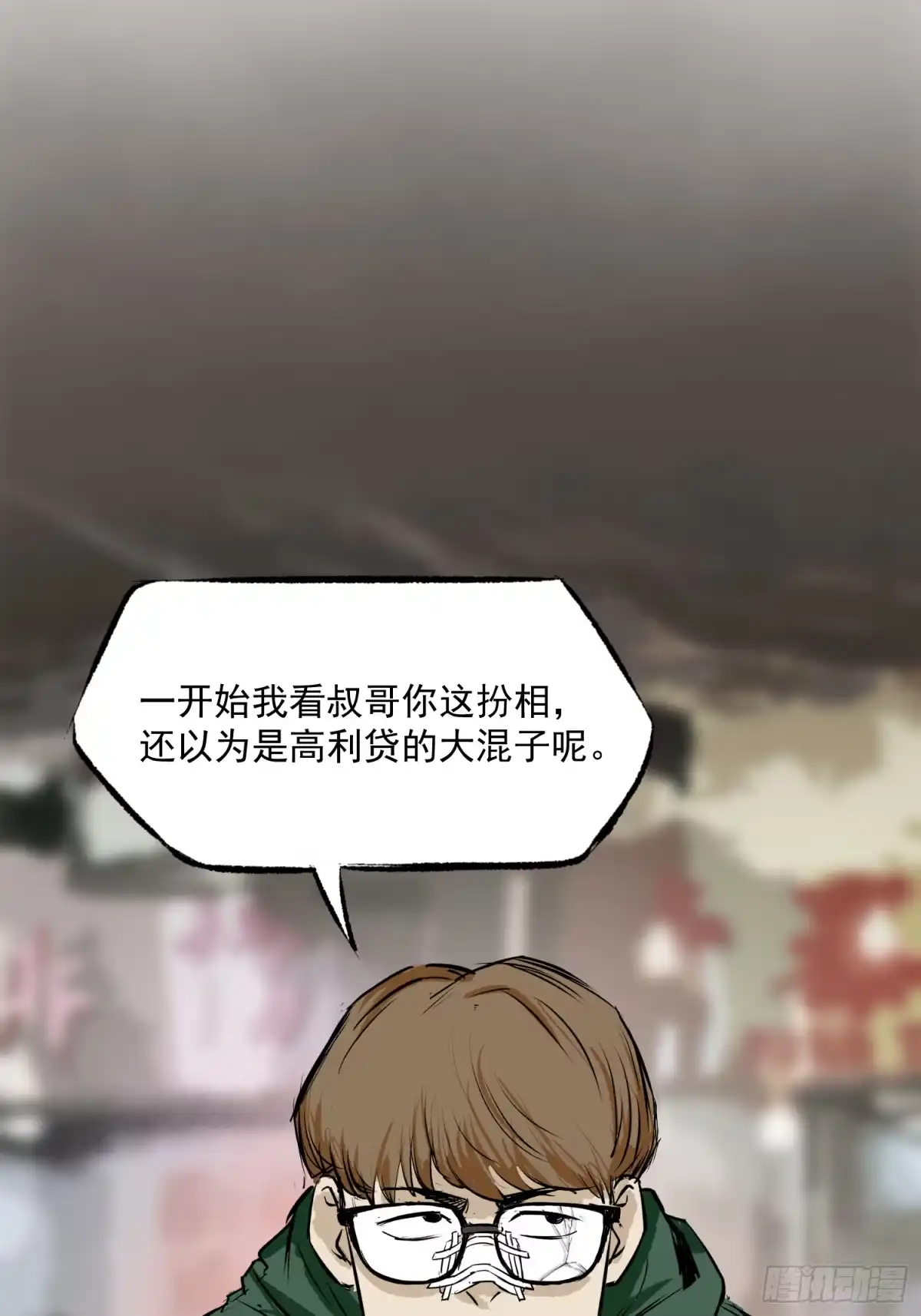《挖罪小老弟》重大发现 第35页