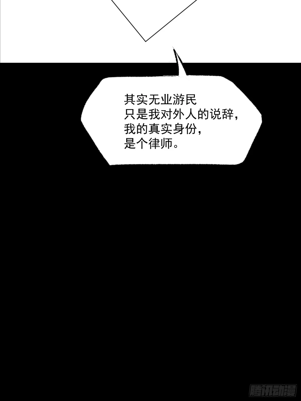 《挖罪小老弟》重大发现 第15页