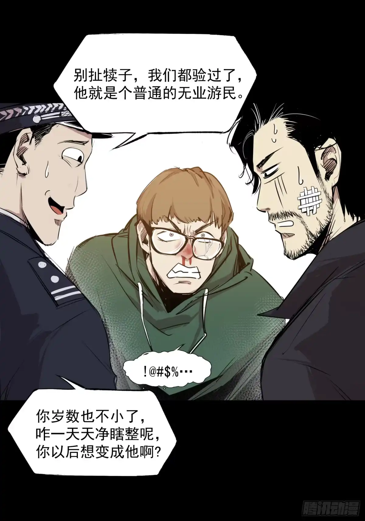 《挖罪小老弟》重大发现 第7页