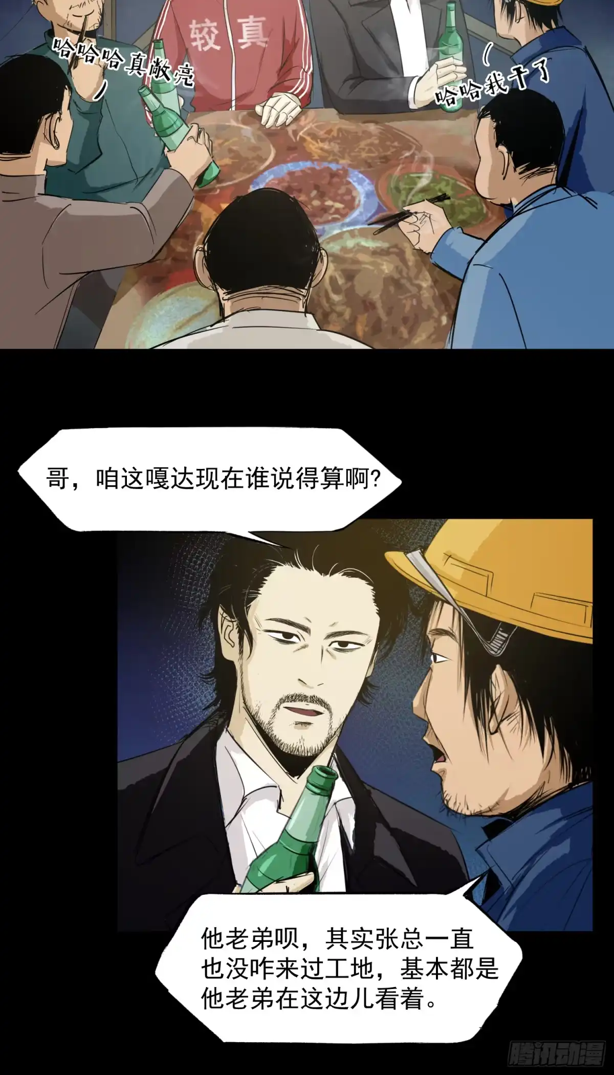 《挖罪小老弟》夺大仇啊 第21页