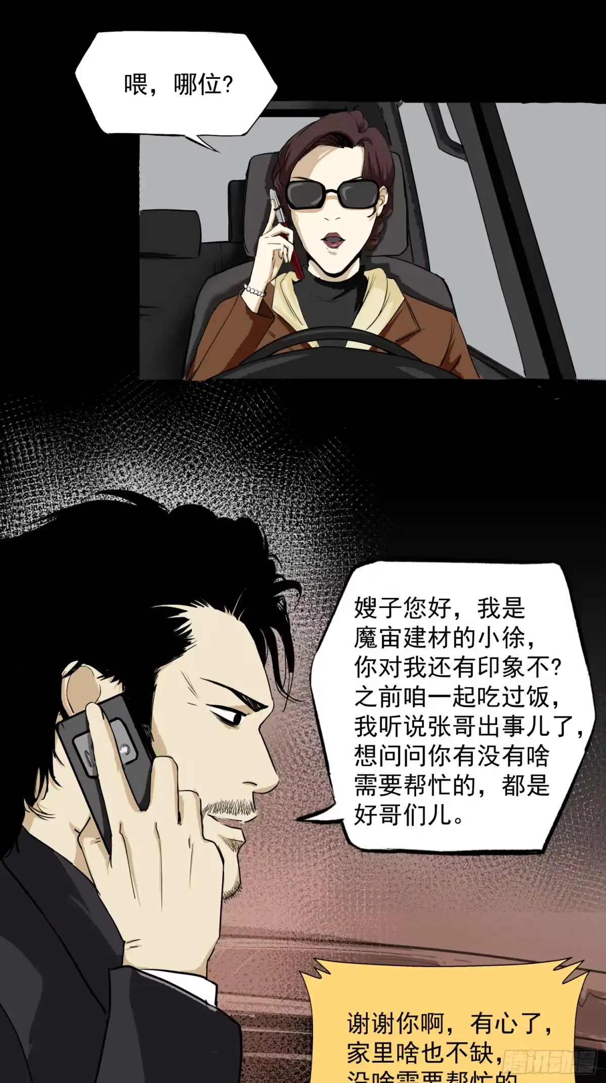 《挖罪小老弟》夺大仇啊 第36页