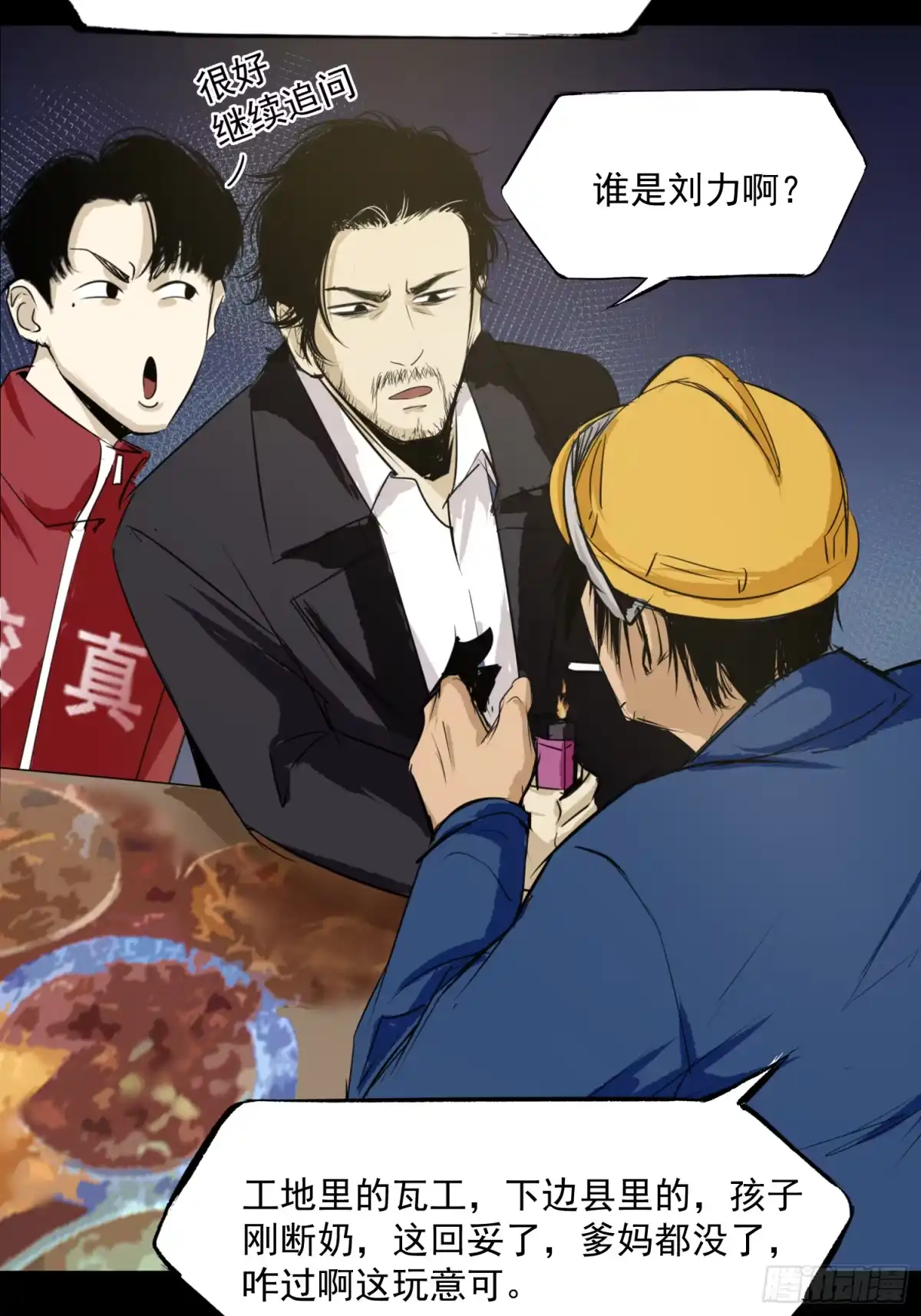 《挖罪小老弟》夺大仇啊 第23页