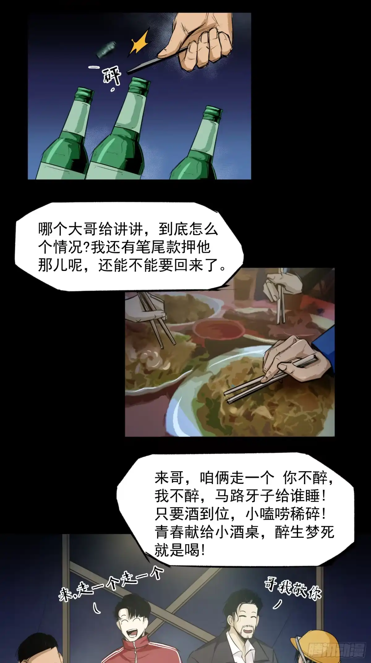 《挖罪小老弟》夺大仇啊 第20页