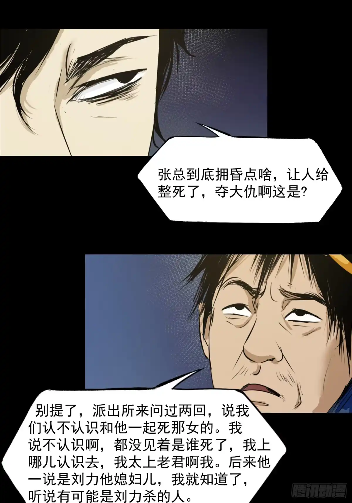 《挖罪小老弟》夺大仇啊 第22页
