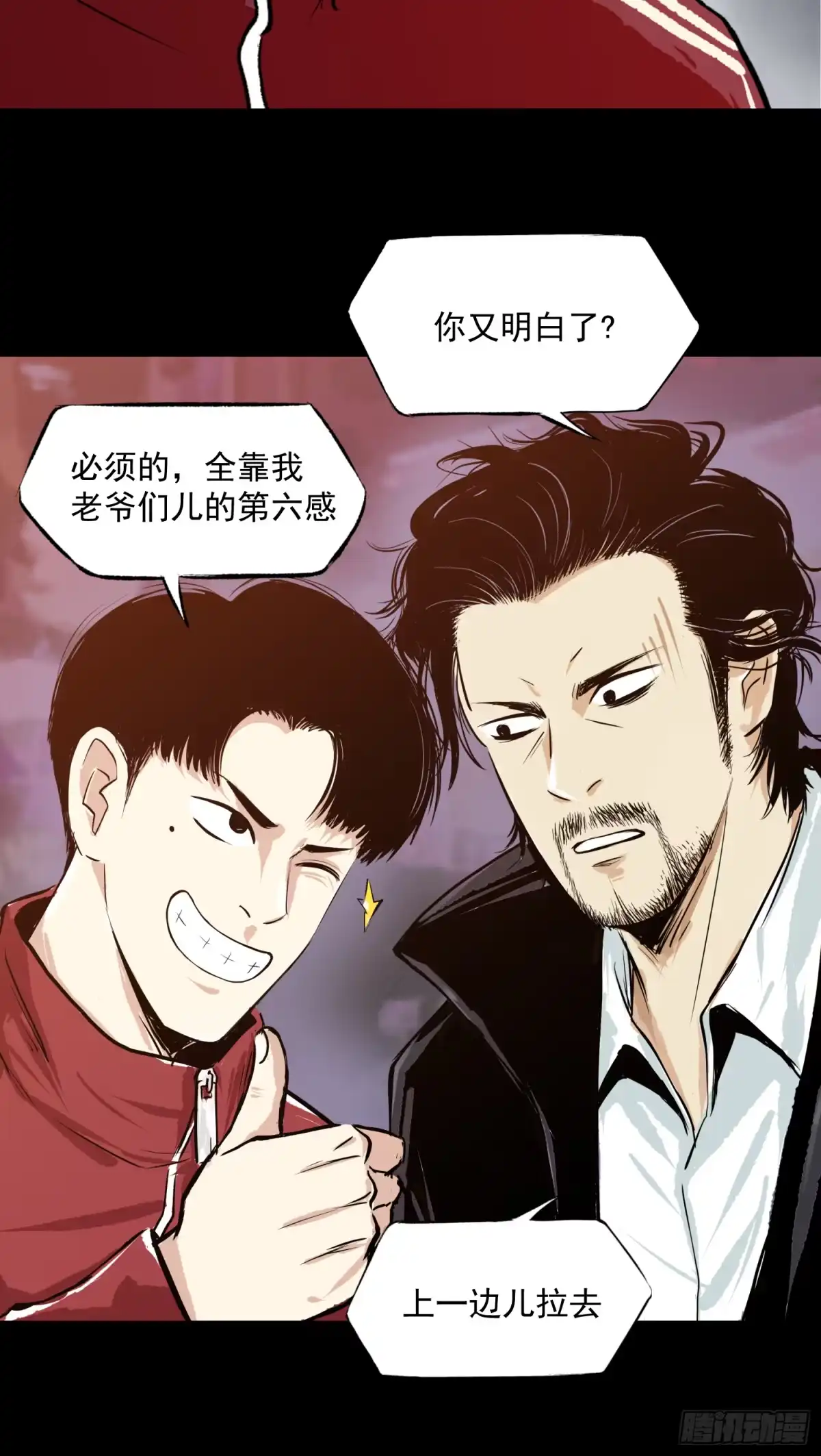 《挖罪小老弟》夺大仇啊 第2页