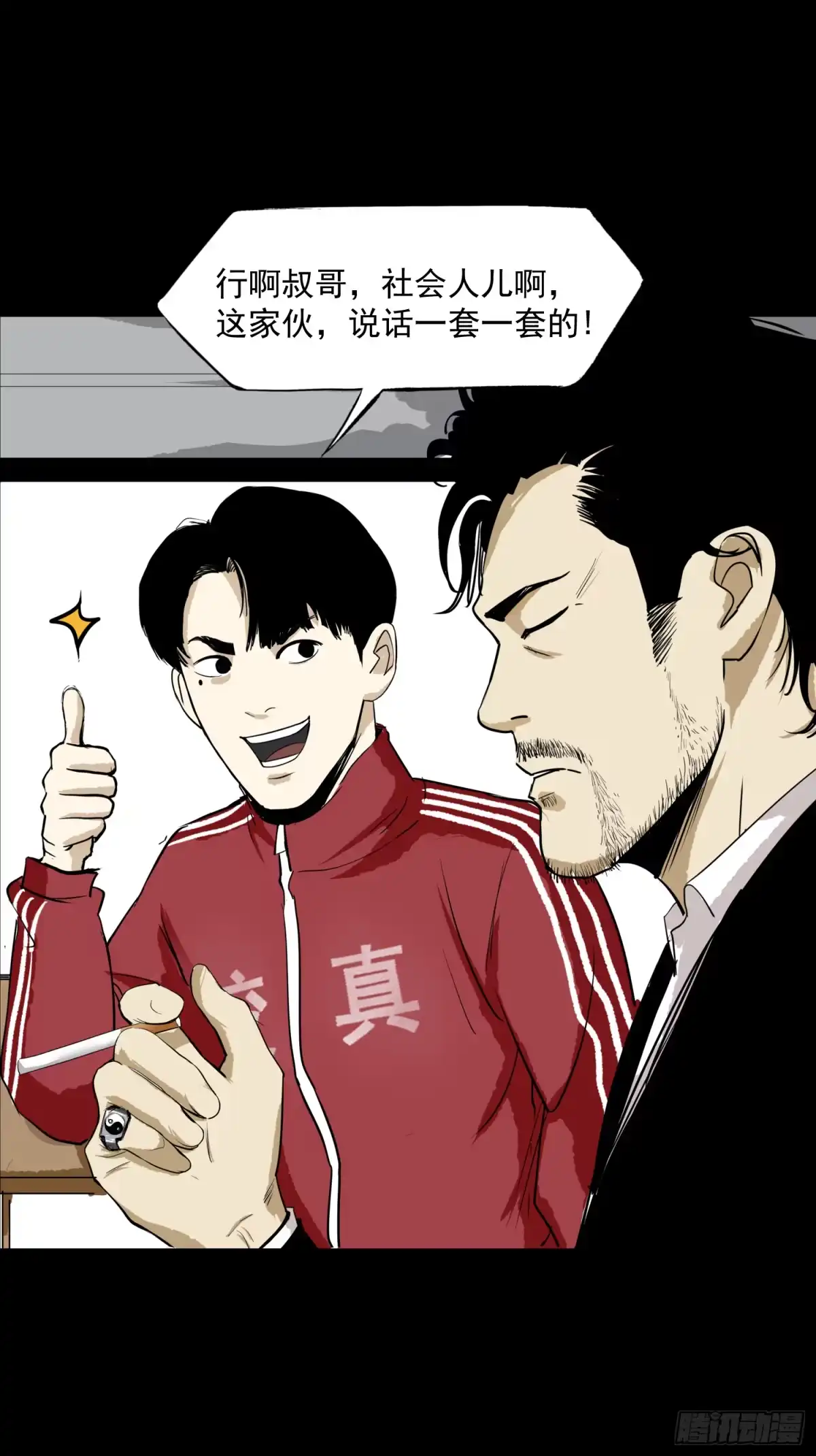 《挖罪小老弟》夺大仇啊 第16页