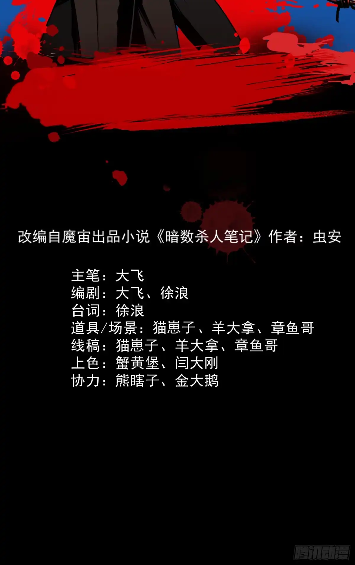 《挖罪小老弟》夺大仇啊 第33页