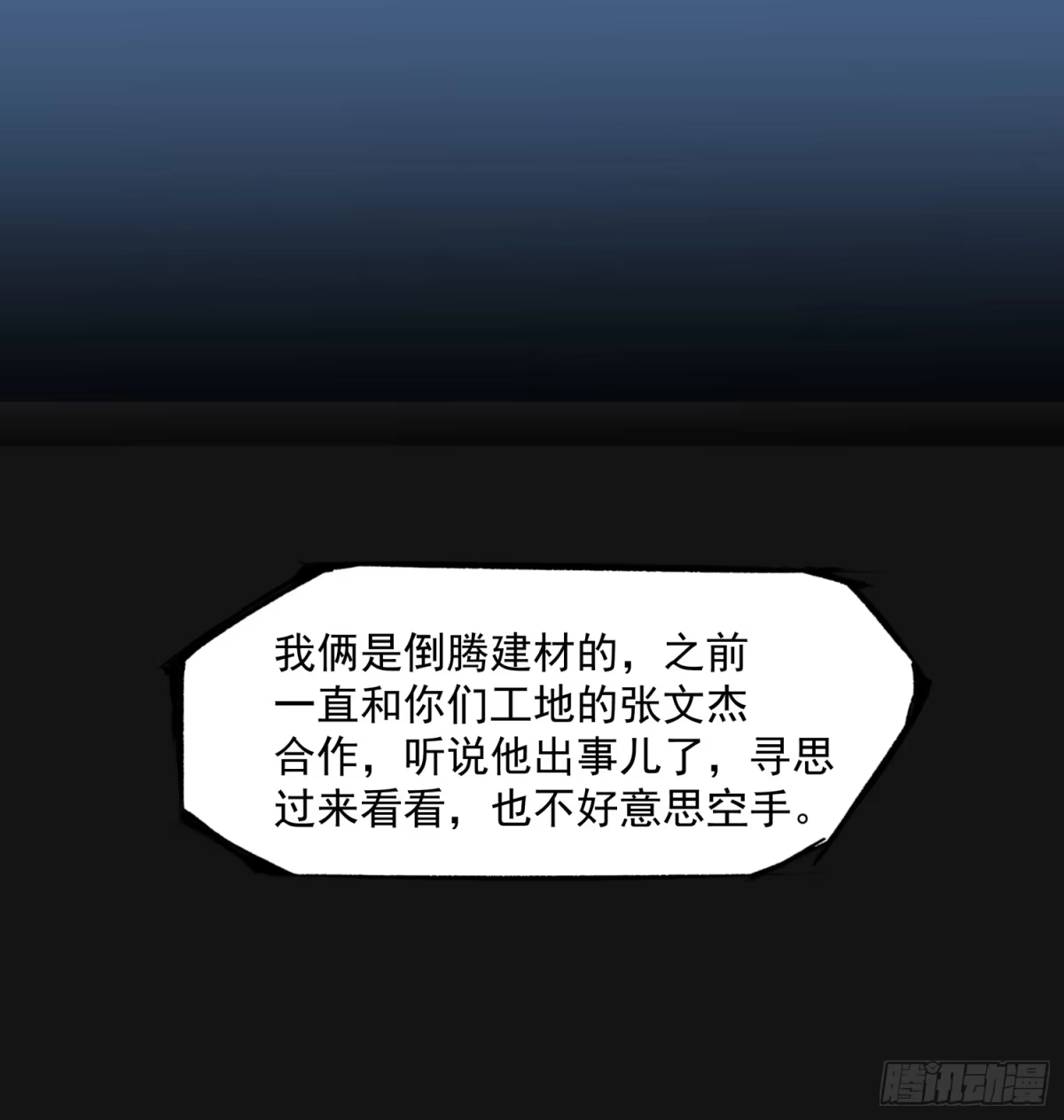 《挖罪小老弟》夺大仇啊 第41页