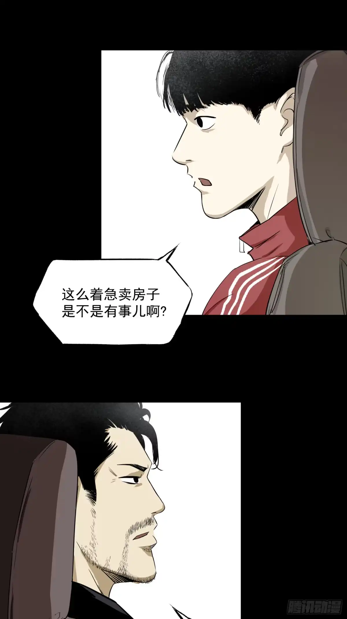《挖罪小老弟》夺大仇啊 第9页