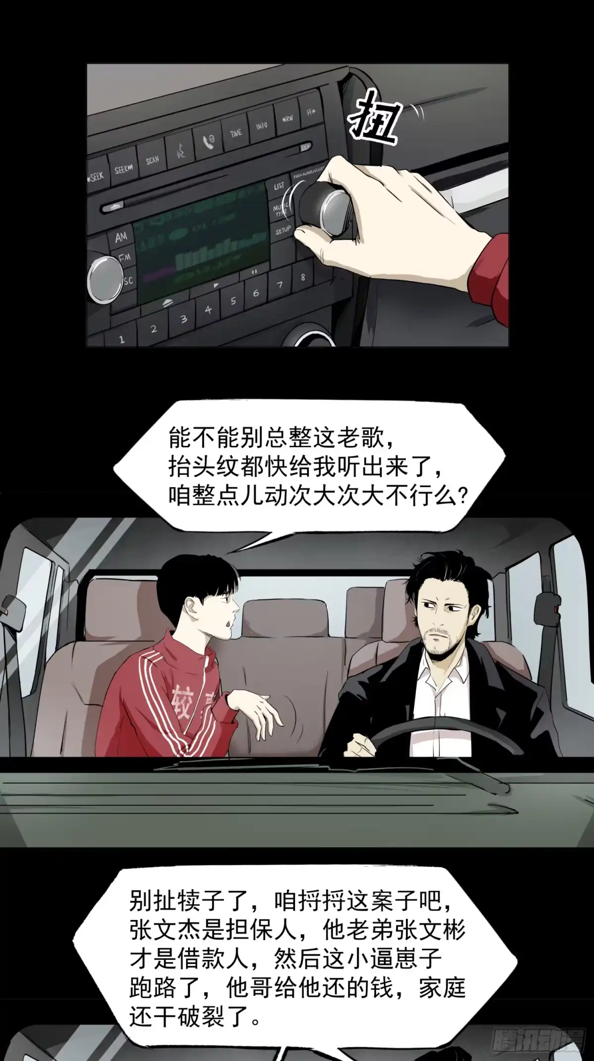 《挖罪小老弟》夺大仇啊 第34页