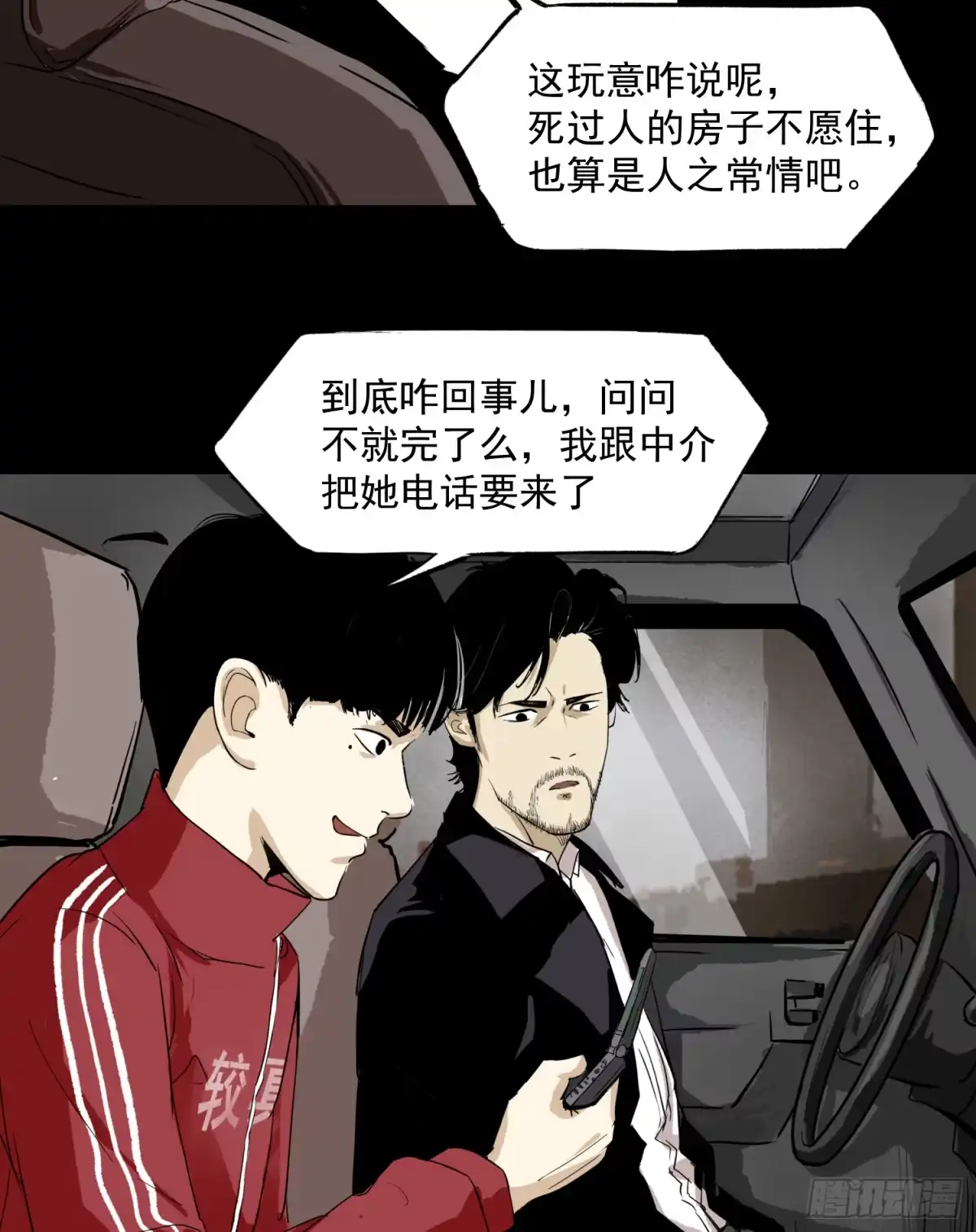 《挖罪小老弟》夺大仇啊 第10页