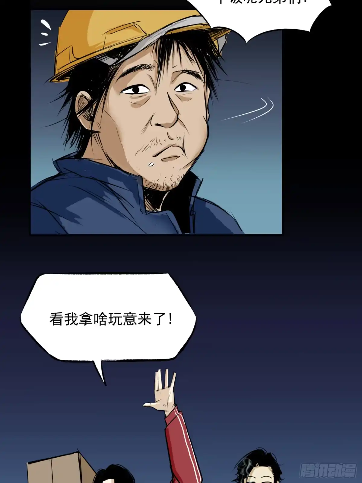 《挖罪小老弟》夺大仇啊 第39页
