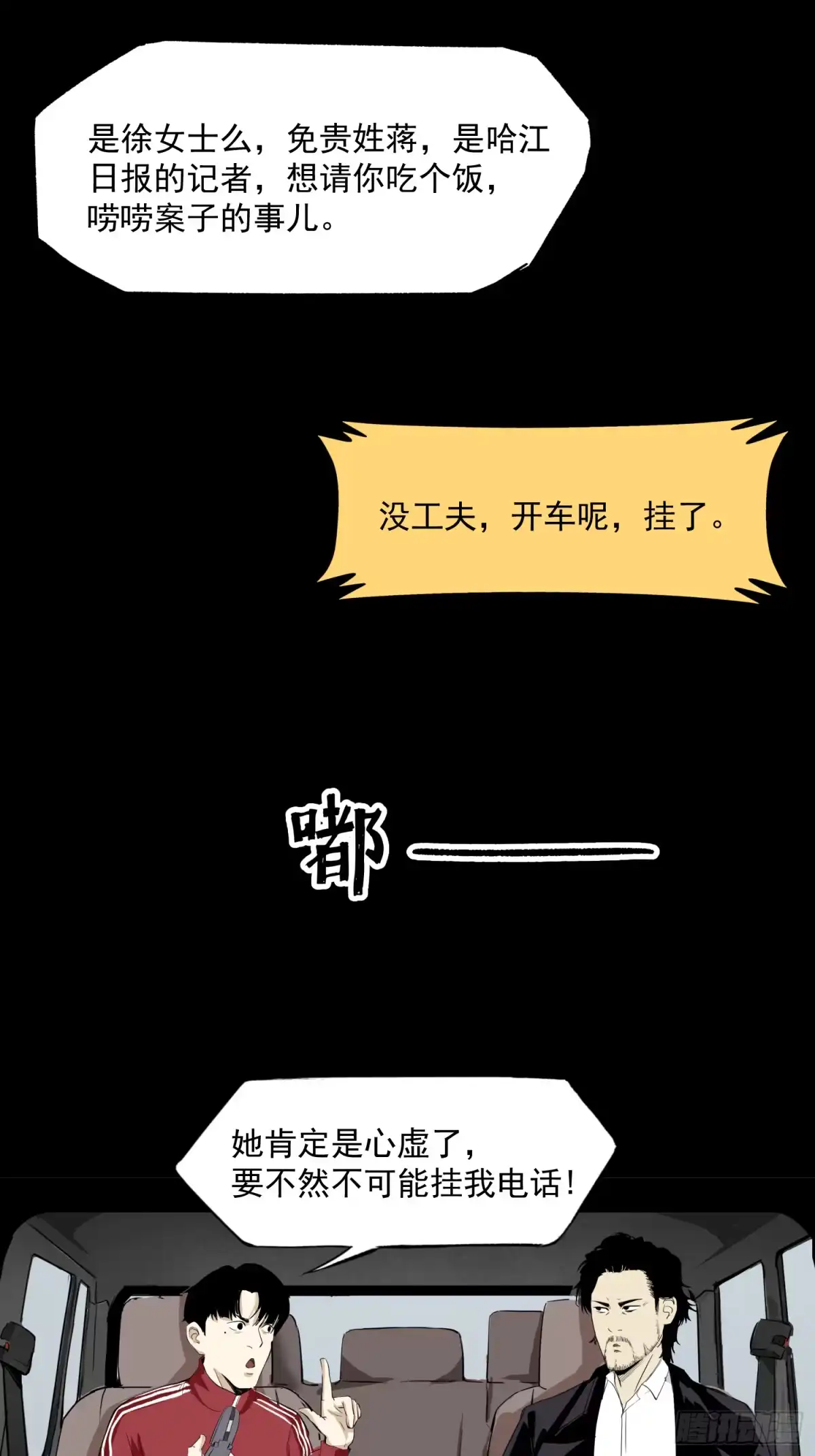 《挖罪小老弟》夺大仇啊 第12页