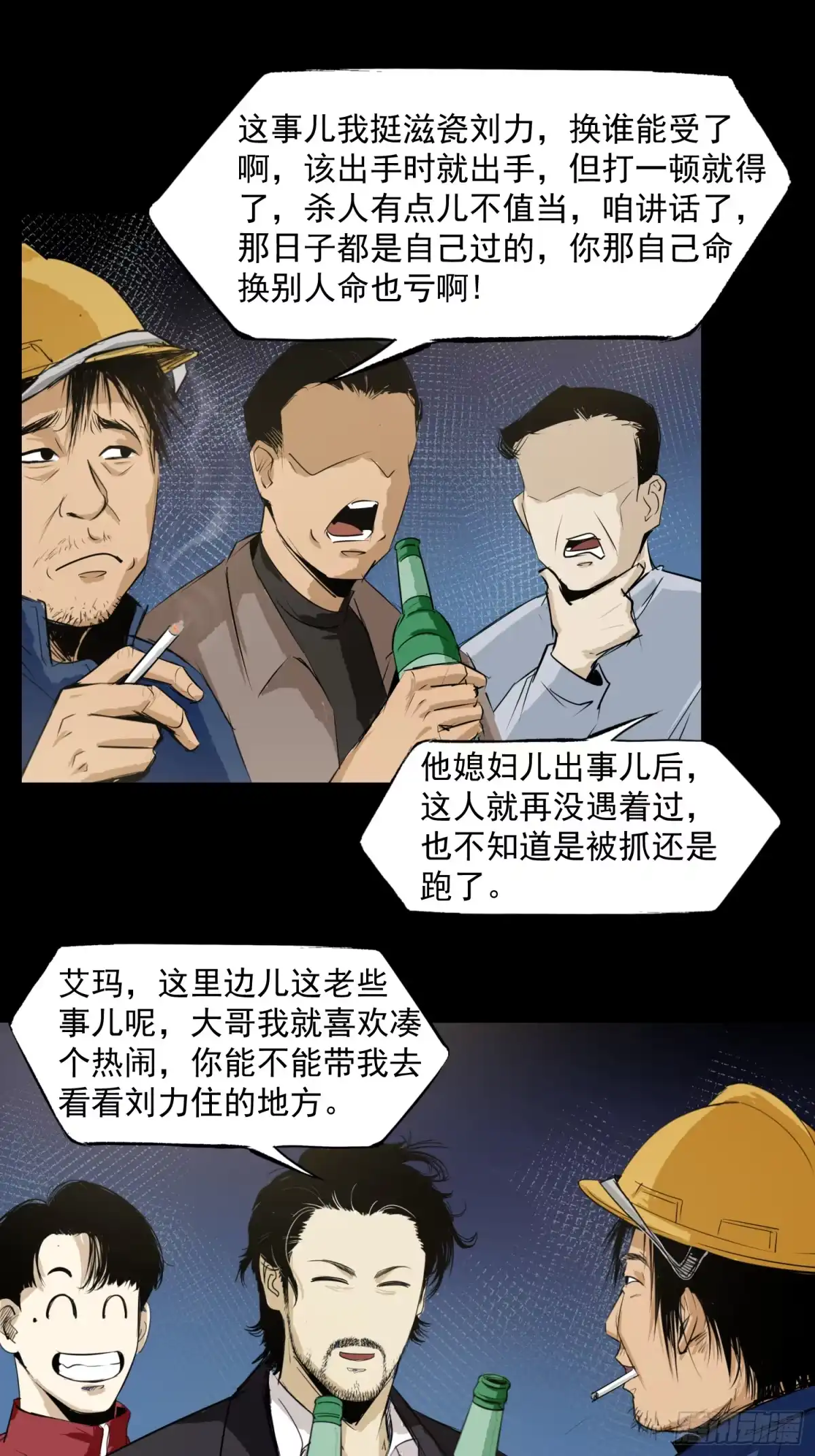 《挖罪小老弟》夺大仇啊 第25页