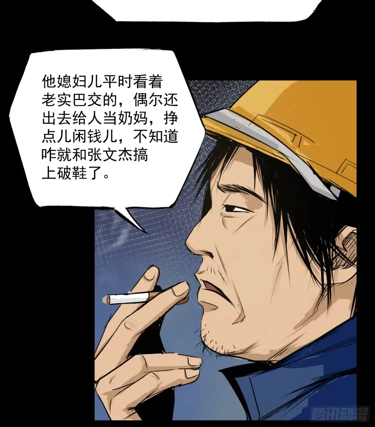 《挖罪小老弟》夺大仇啊 第24页
