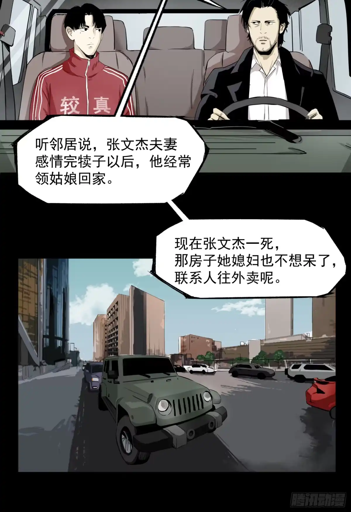 《挖罪小老弟》夺大仇啊 第35页