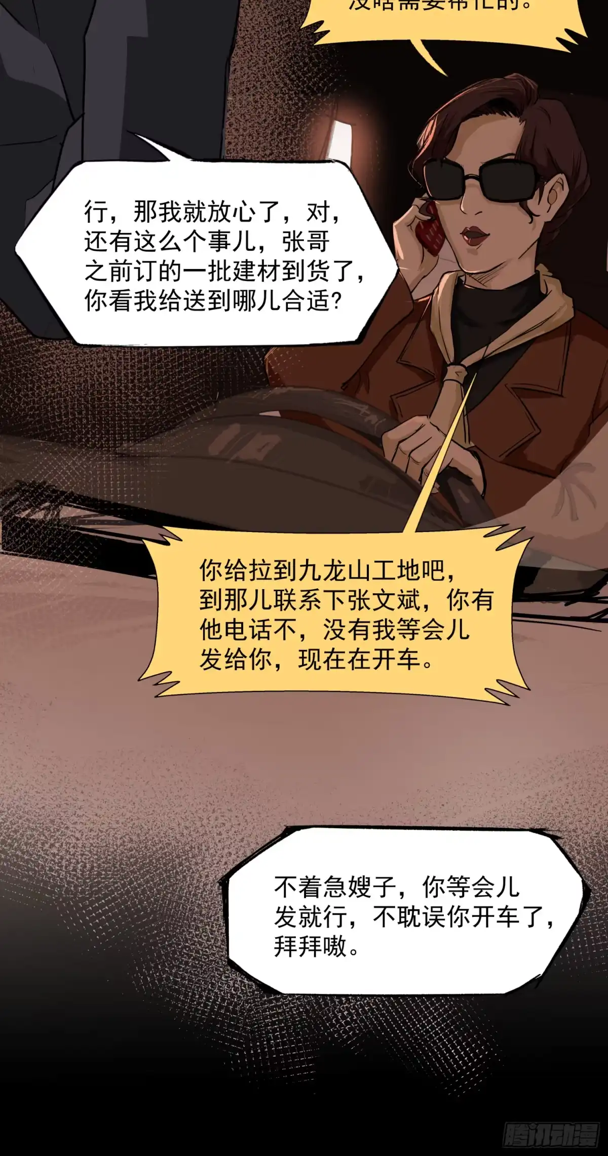 《挖罪小老弟》夺大仇啊 第37页