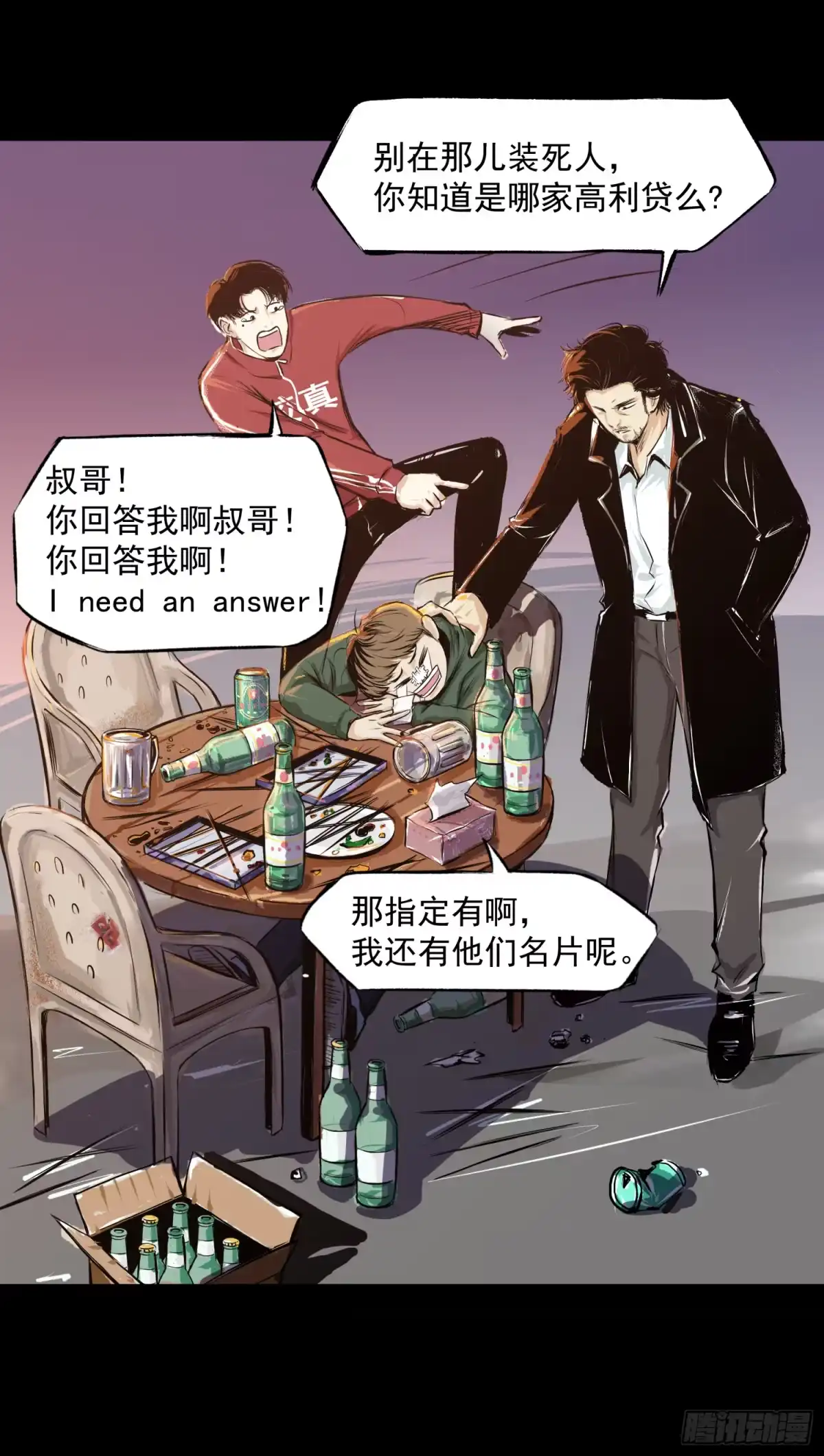 《挖罪小老弟》夺大仇啊 第5页