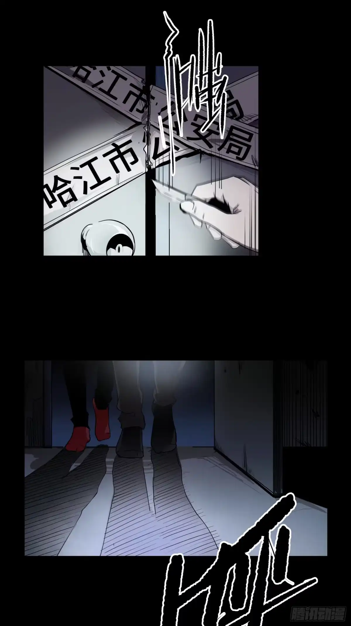 《挖罪小老弟》狼来了 第11页
