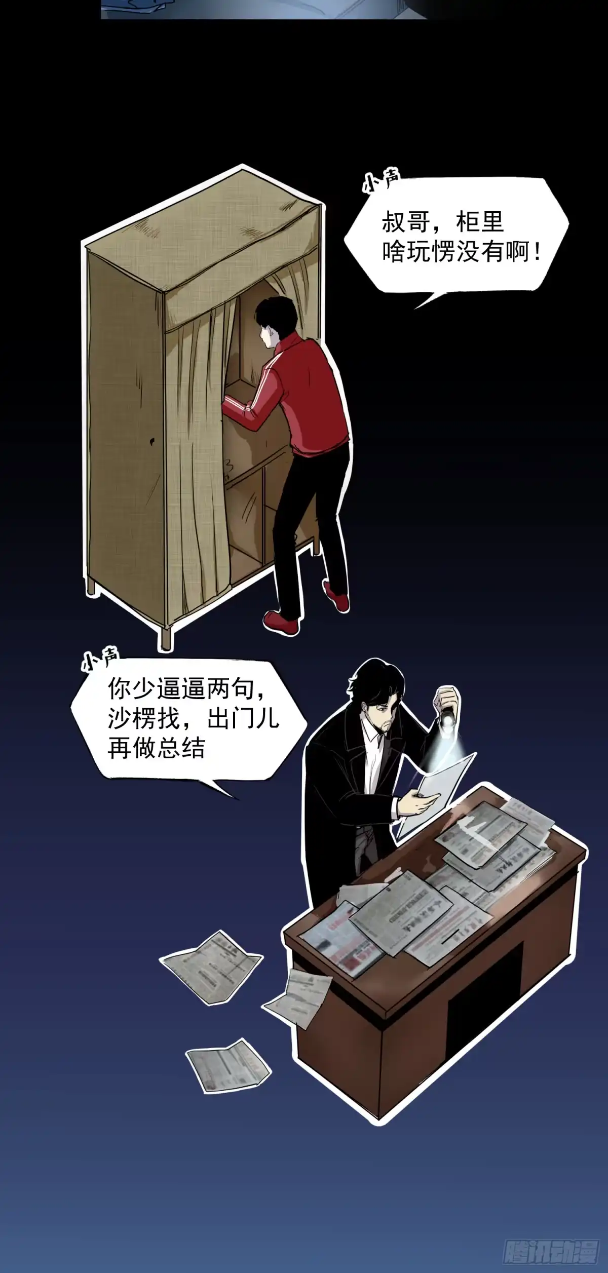 《挖罪小老弟》狼来了 第20页