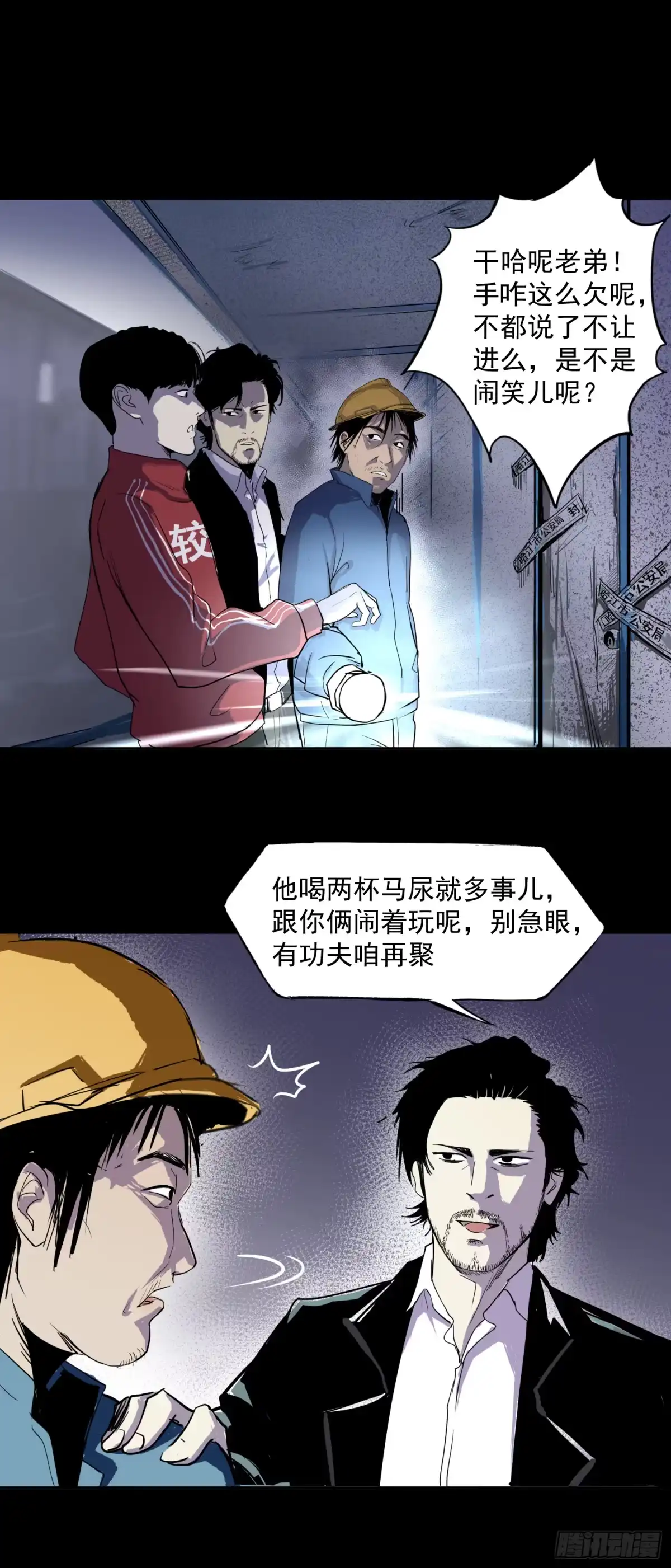 《挖罪小老弟》狼来了 第6页