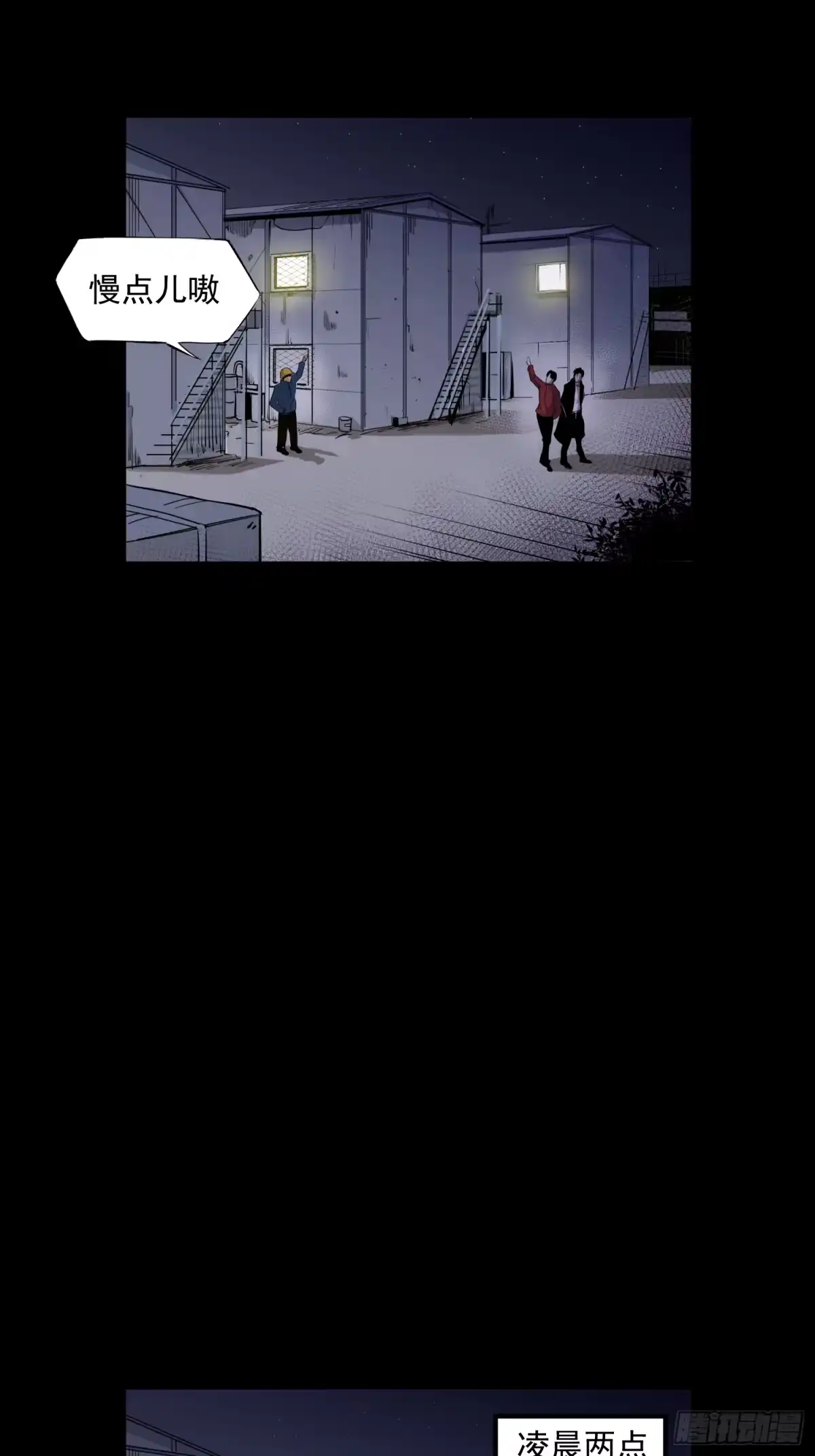 《挖罪小老弟》狼来了 第7页