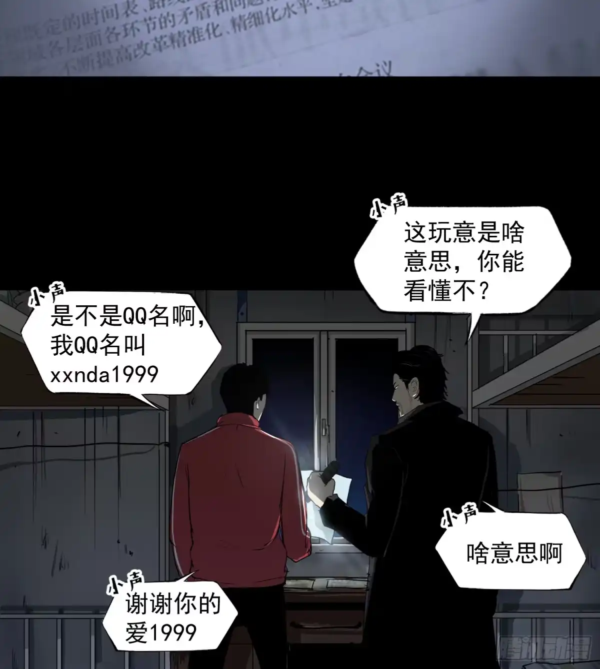 《挖罪小老弟》狼来了 第22页