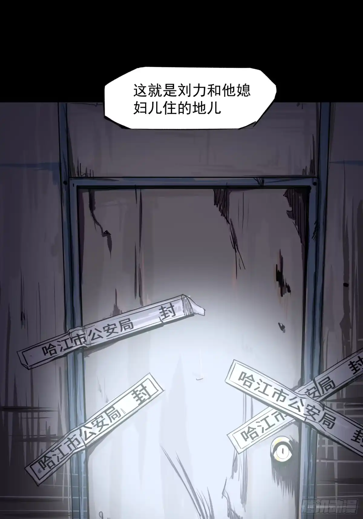 《挖罪小老弟》狼来了 第3页