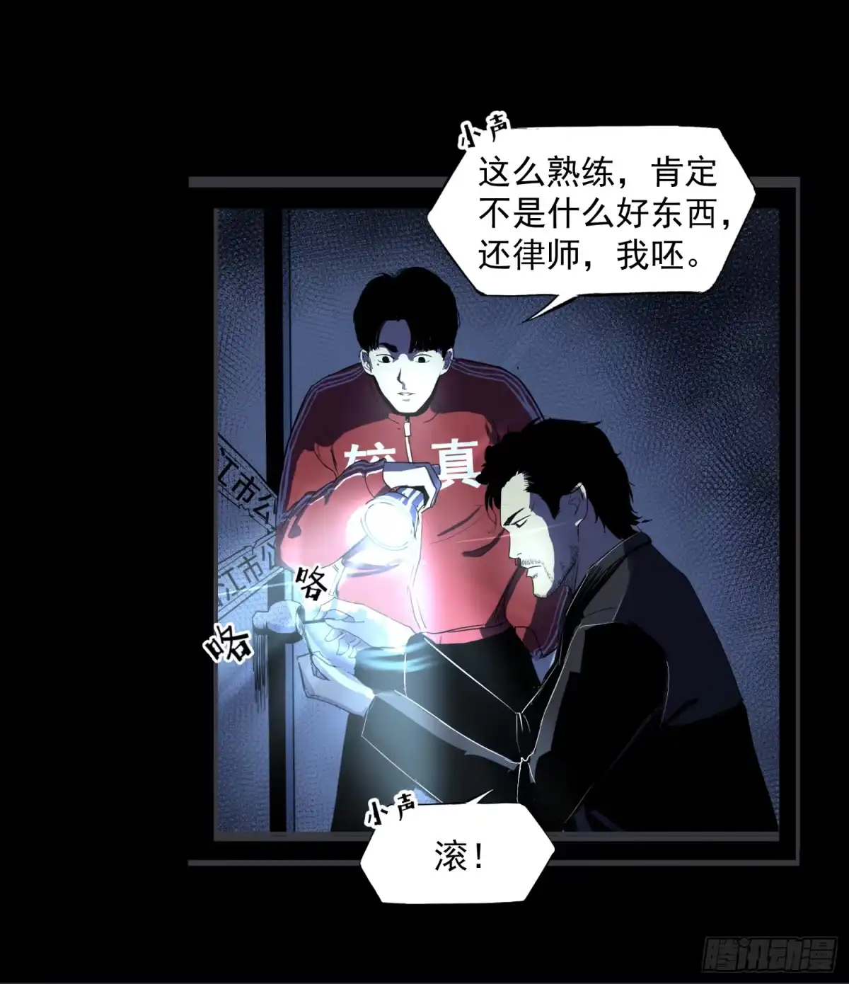 《挖罪小老弟》狼来了 第10页