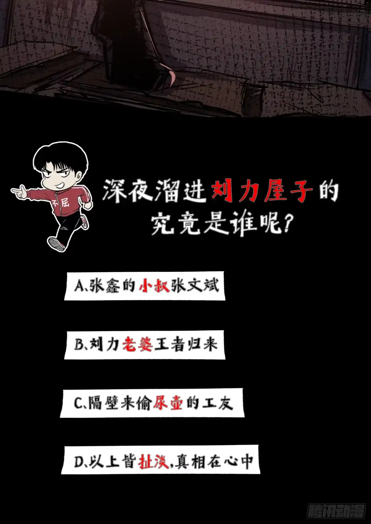 《挖罪小老弟》狼来了 第42页