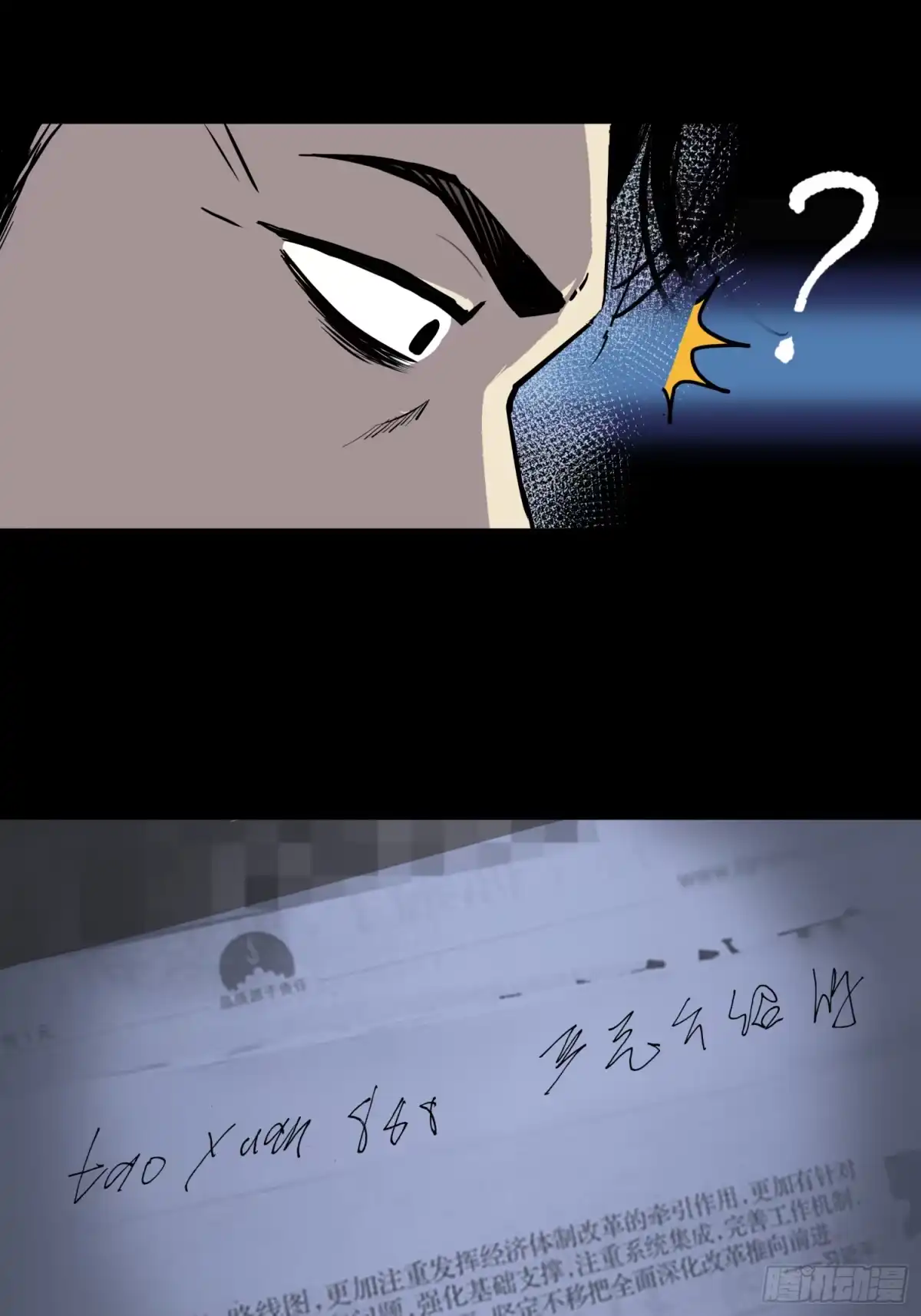 《挖罪小老弟》狼来了 第21页