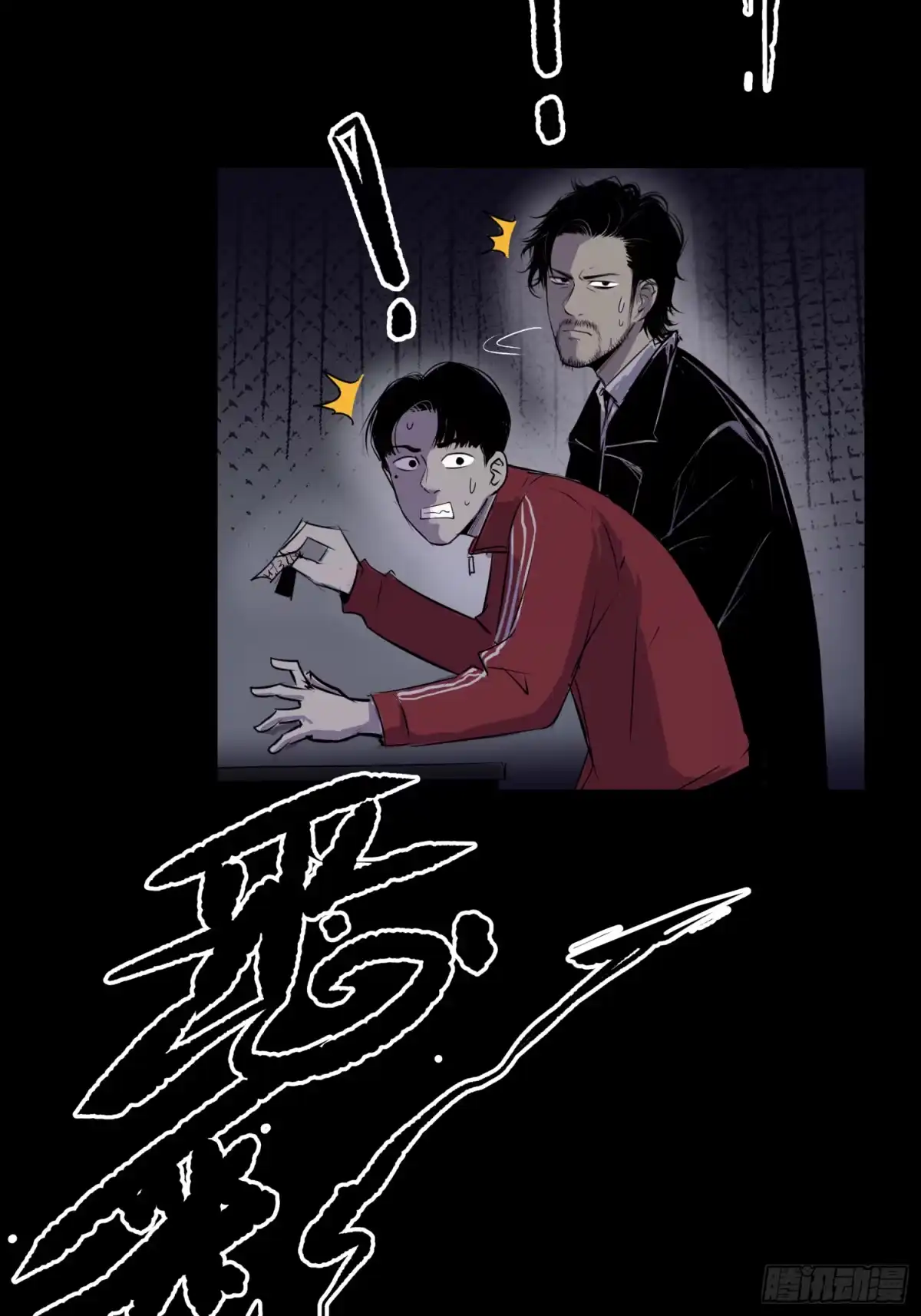 《挖罪小老弟》狼来了 第24页