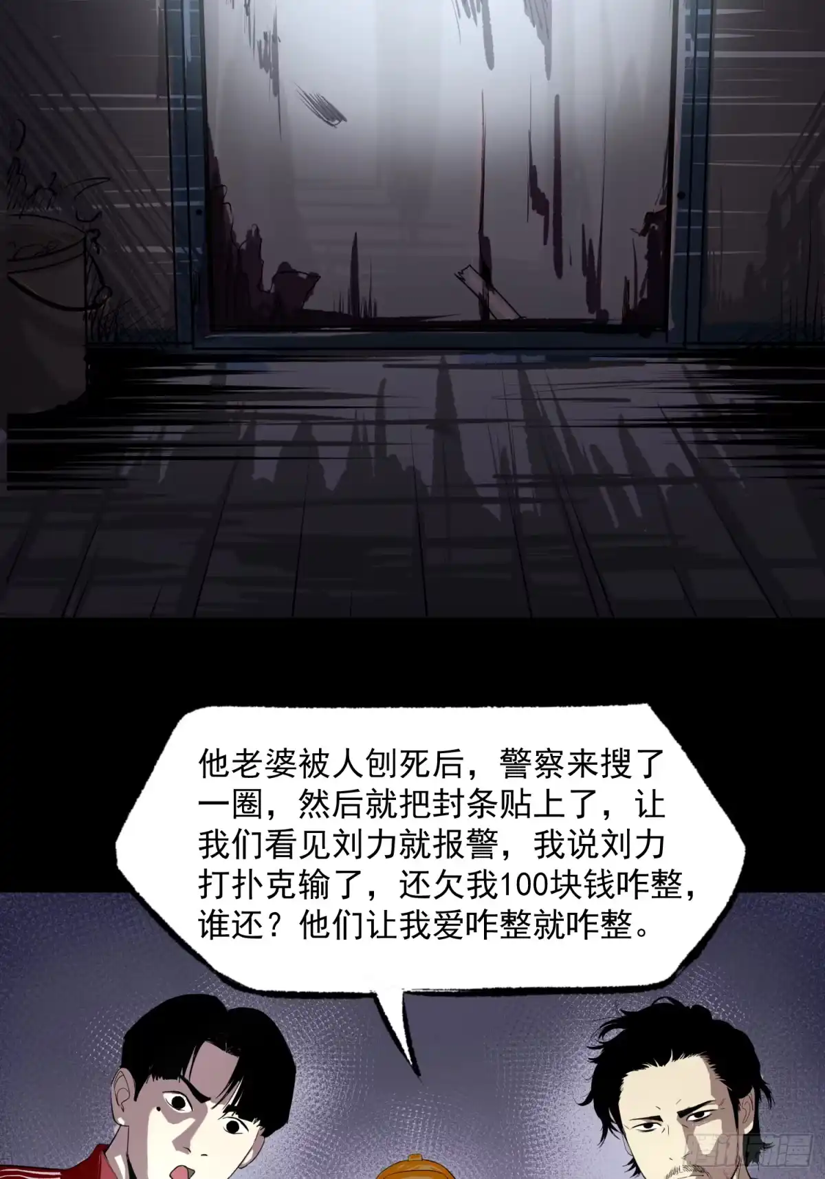 《挖罪小老弟》狼来了 第4页