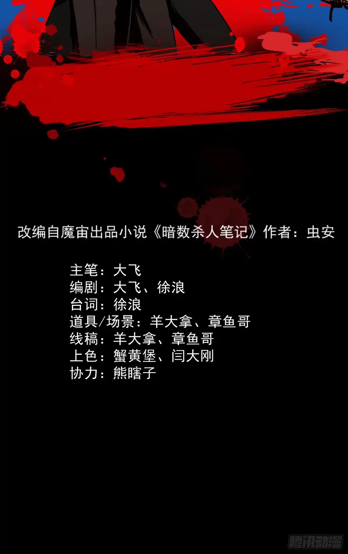 《挖罪小老弟》狼来了 第2页