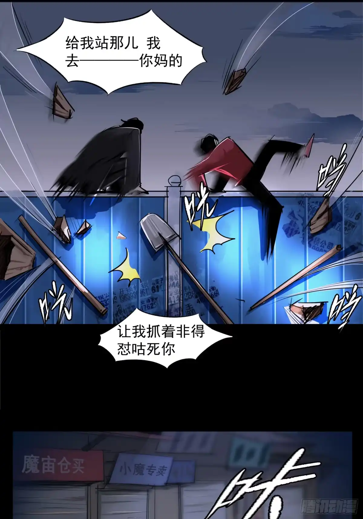 《挖罪小老弟》盖了冒了 第28页