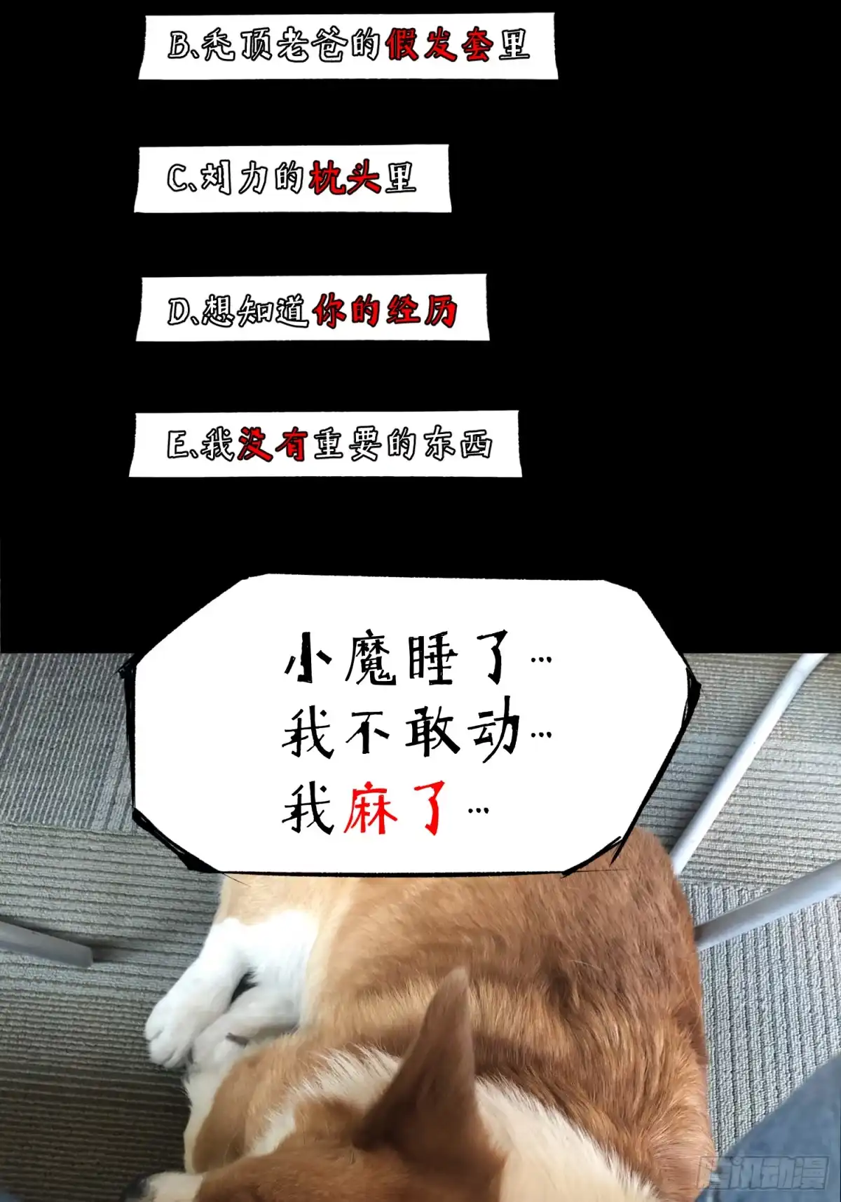 《挖罪小老弟》盖了冒了 第43页
