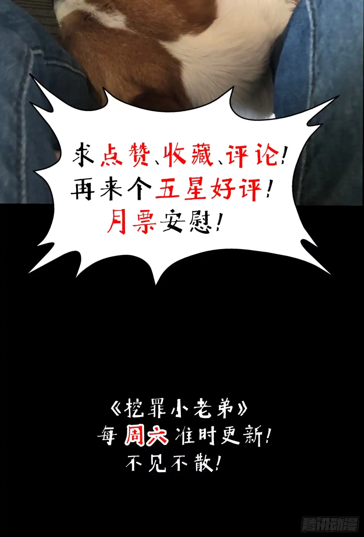 《挖罪小老弟》盖了冒了 第44页