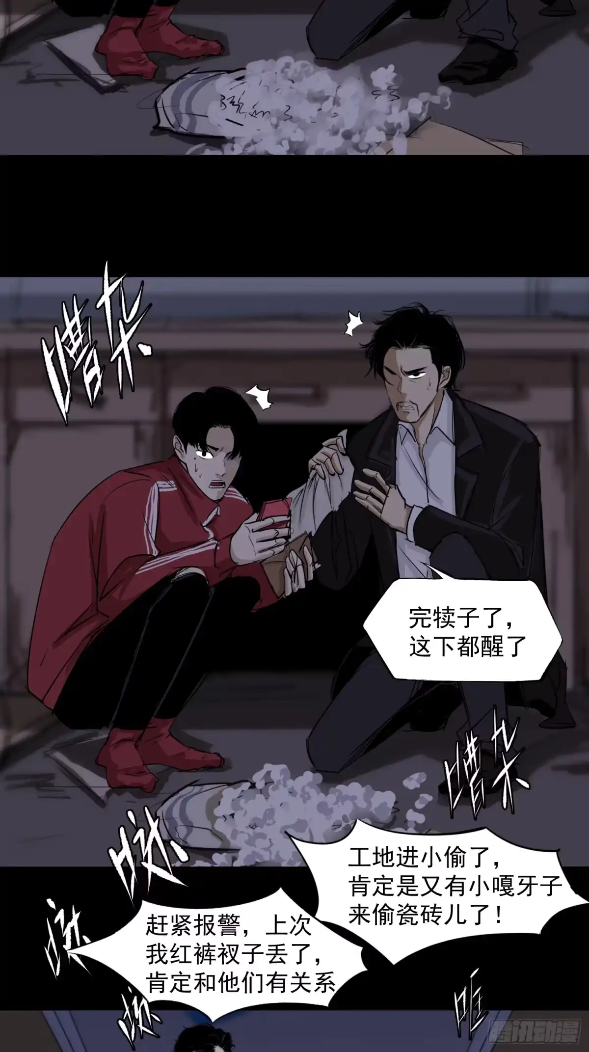 《挖罪小老弟》盖了冒了 第23页