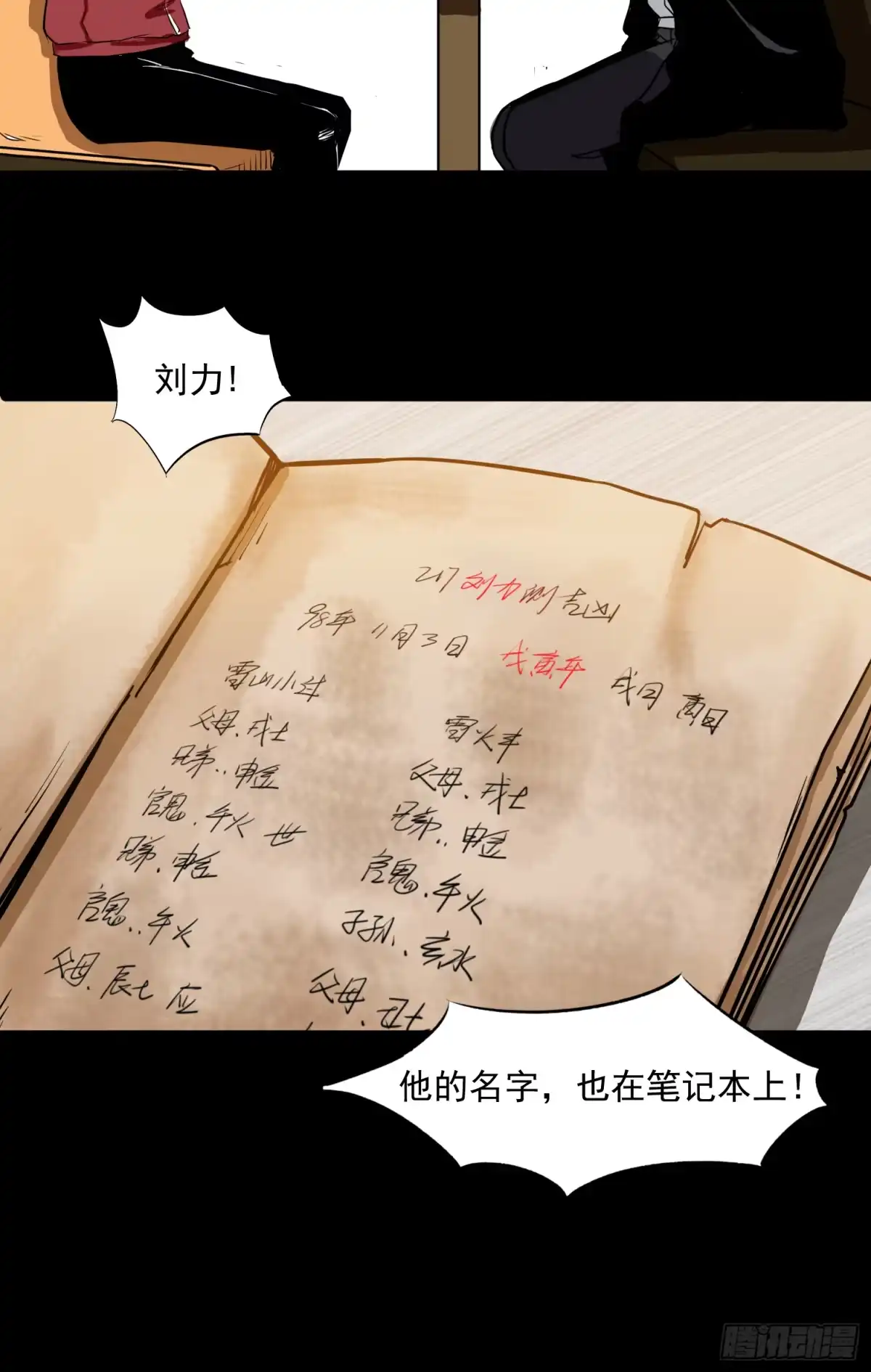 《挖罪小老弟》盖了冒了 第39页