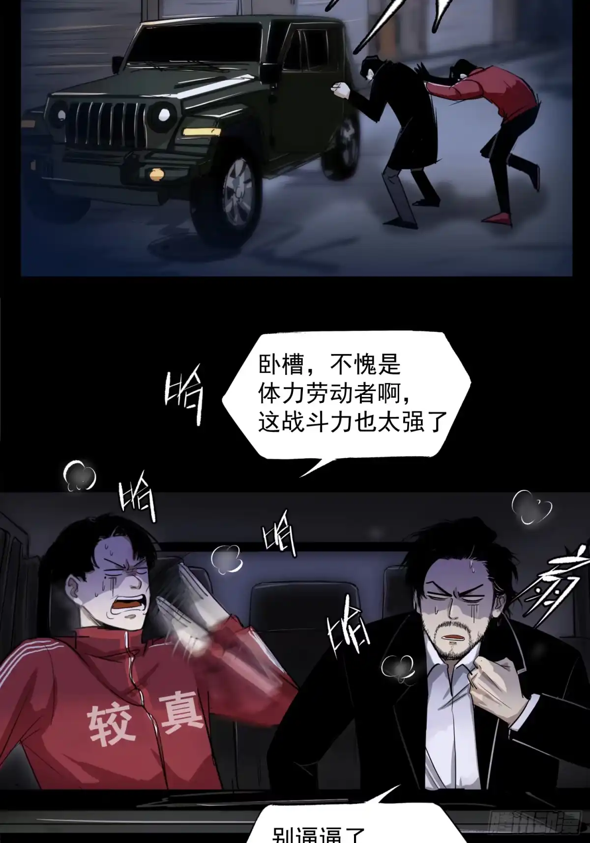 《挖罪小老弟》盖了冒了 第29页