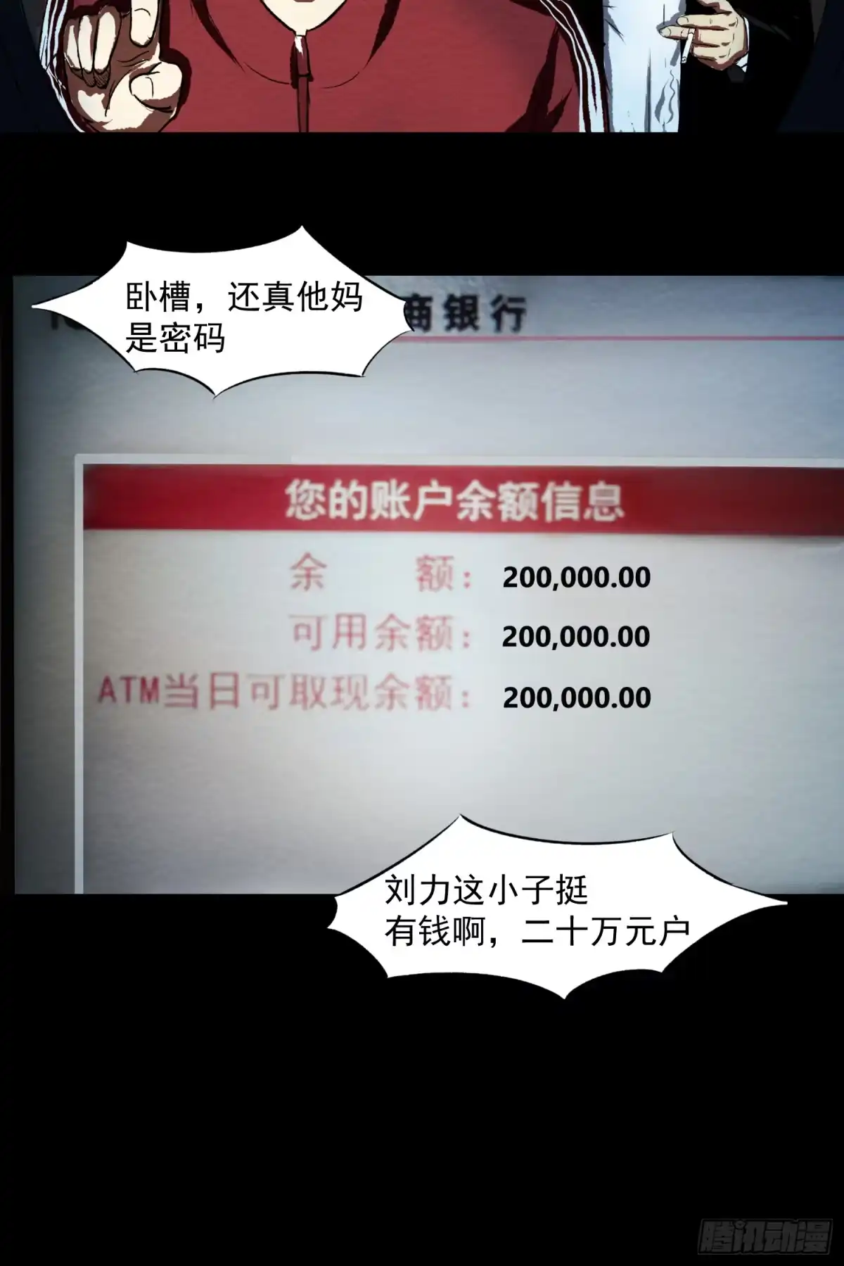 《挖罪小老弟》盖了冒了 第32页