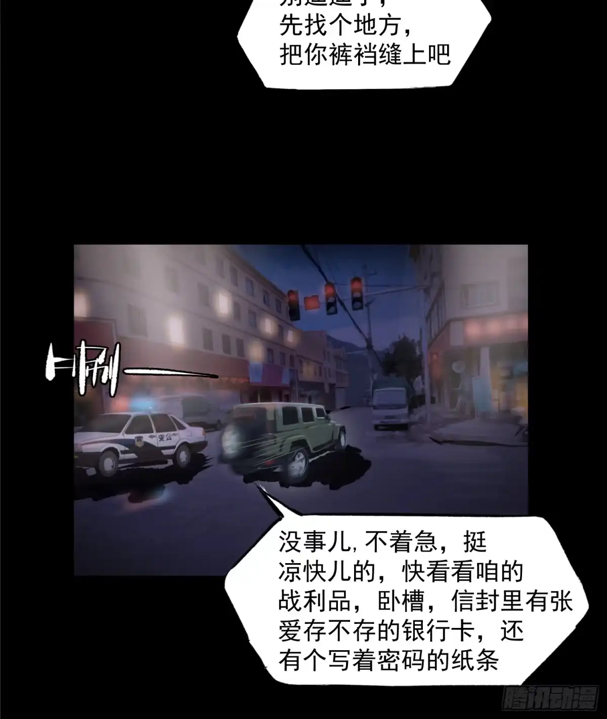 《挖罪小老弟》盖了冒了 第30页