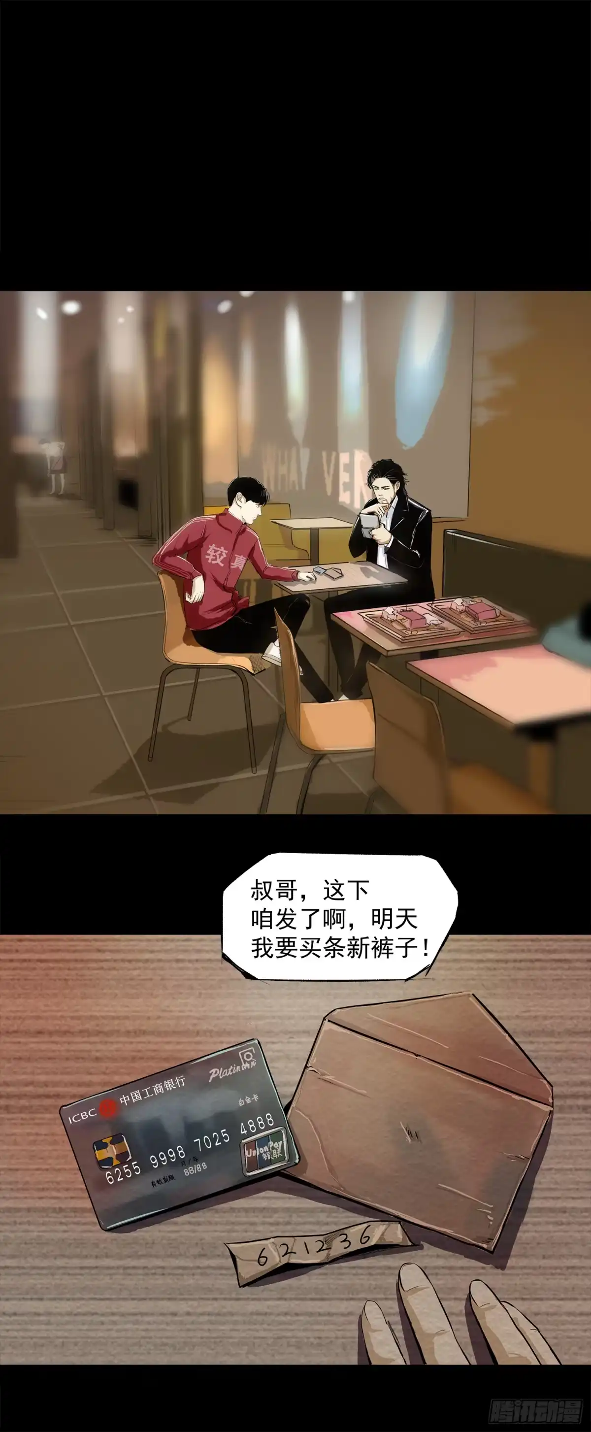 《挖罪小老弟》盖了冒了 第33页