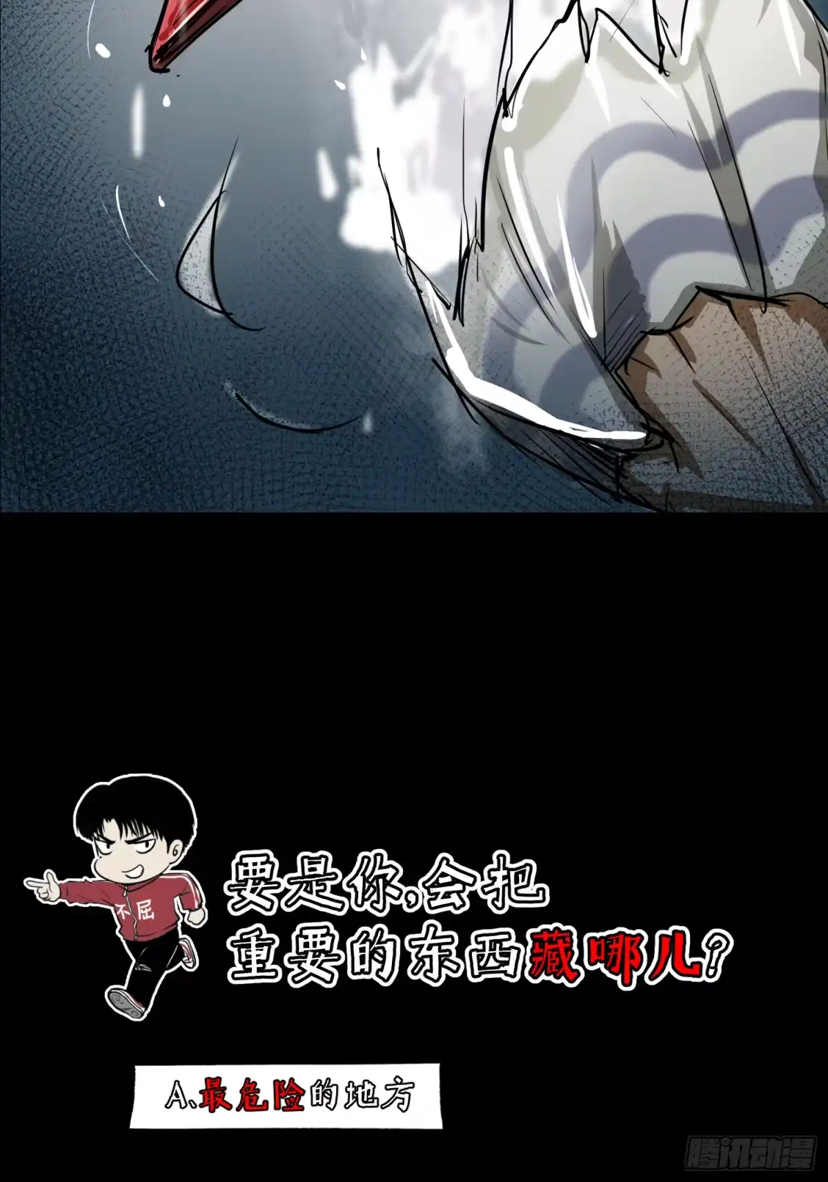 《挖罪小老弟》盖了冒了 第42页