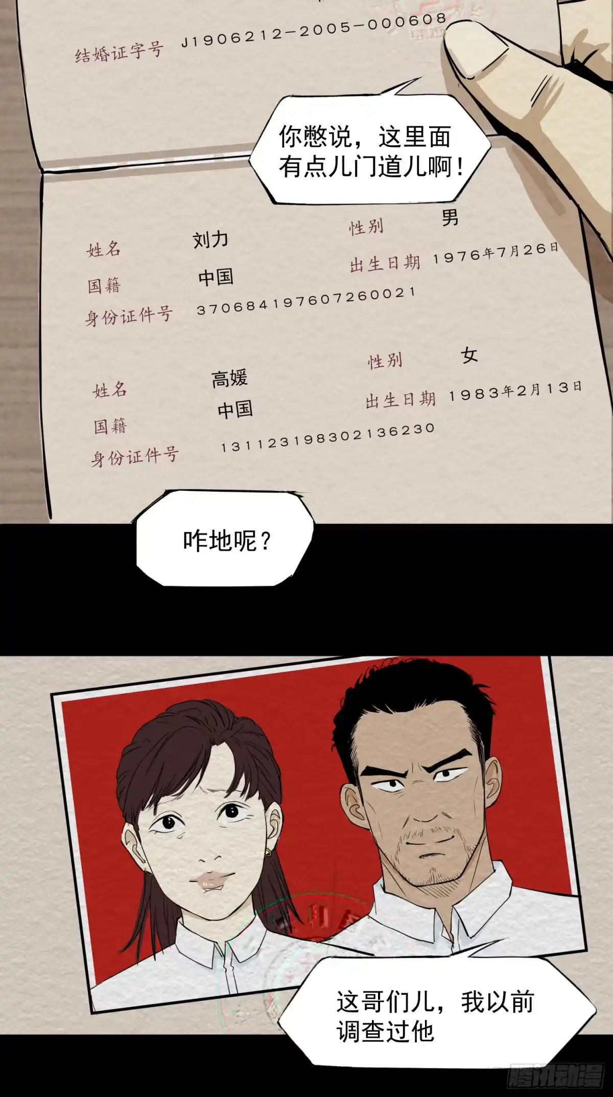 《挖罪小老弟》盖了冒了 第35页