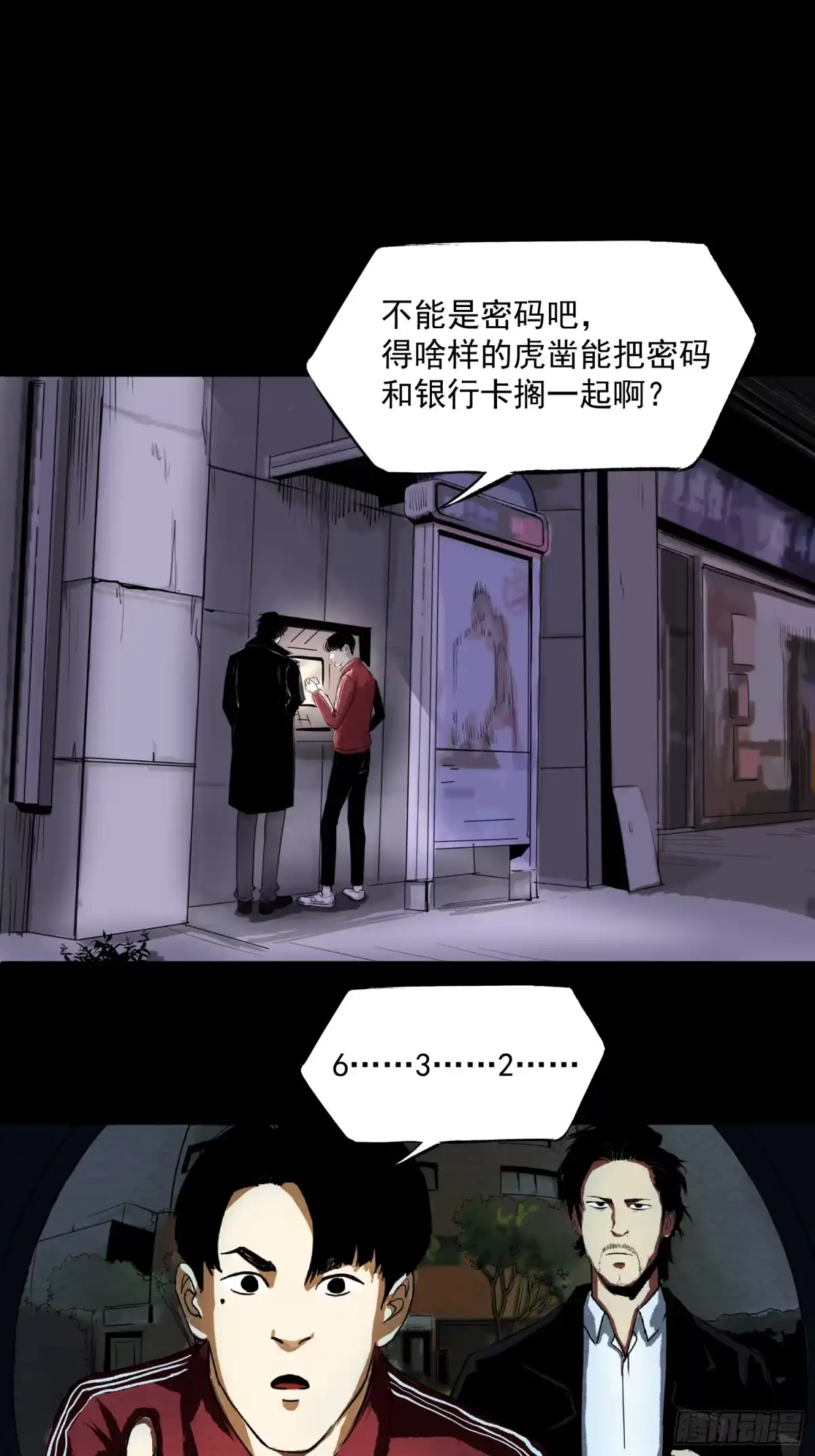 《挖罪小老弟》盖了冒了 第31页