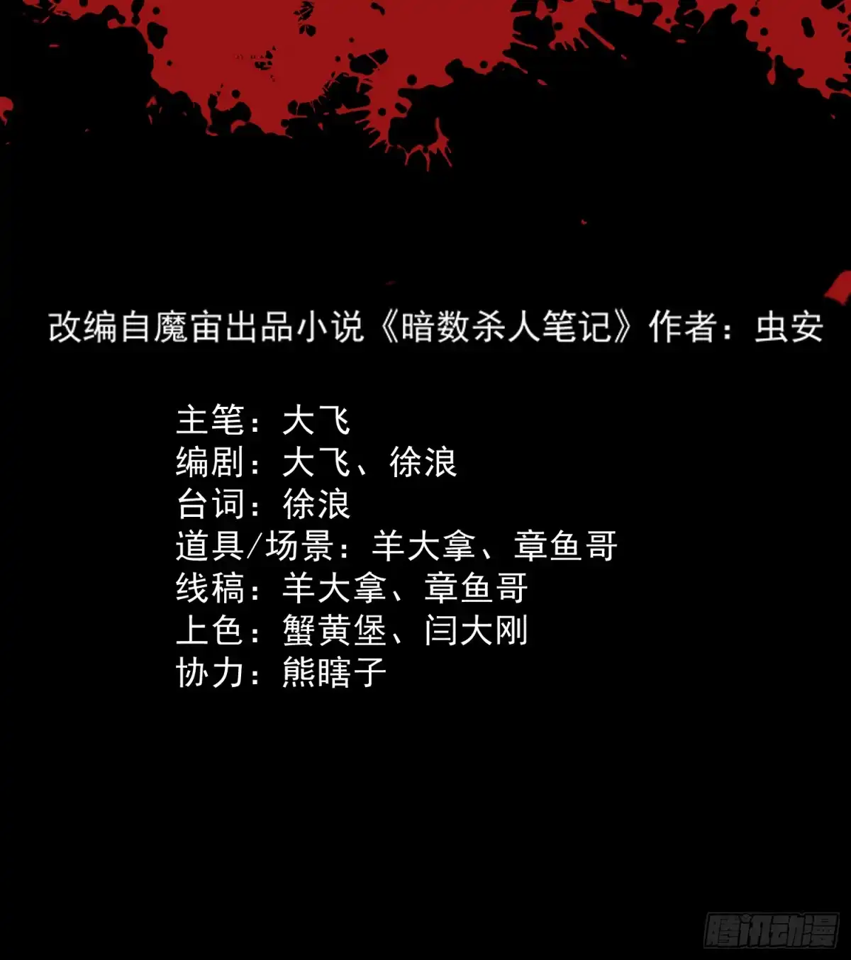 《挖罪小老弟》盖了冒了 第3页