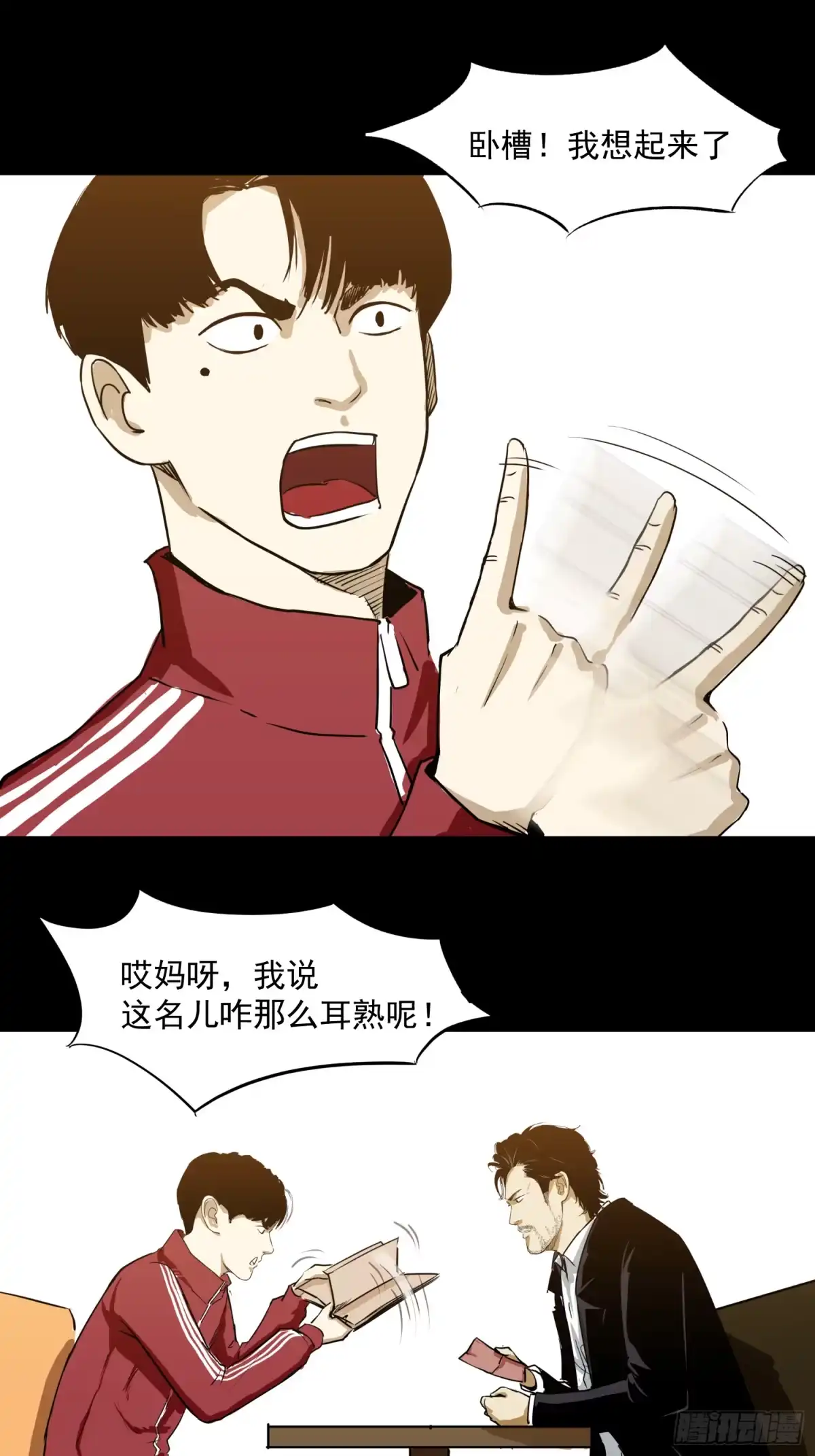 《挖罪小老弟》盖了冒了 第38页